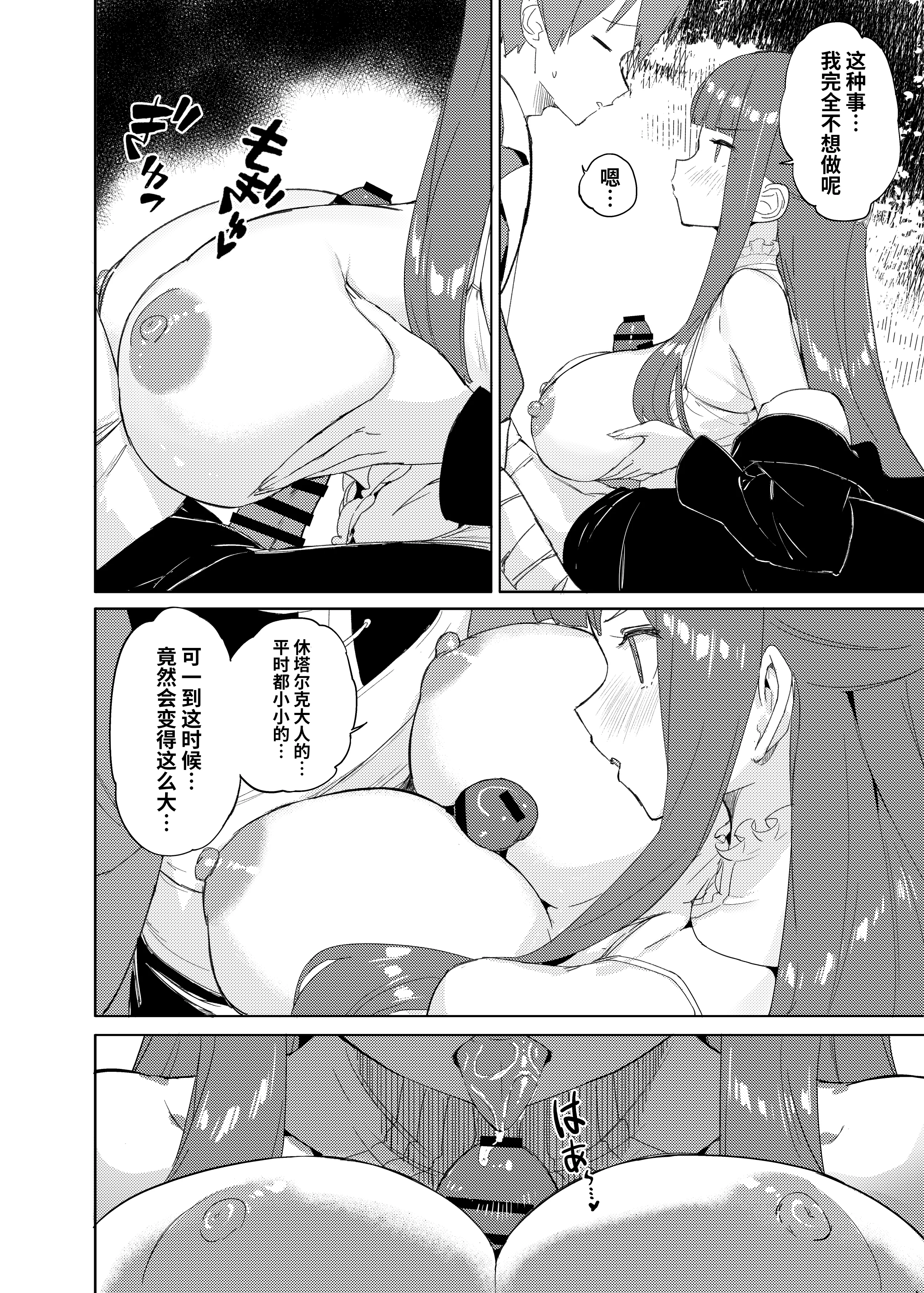 [日本漫画] [見影 (全白)] 愛を届ける魔法 (葬送のフリーレン)｜传递爱的魔法 单本,高潮潮吹,巨乳大奶,单女,内射中出#[36P]-15