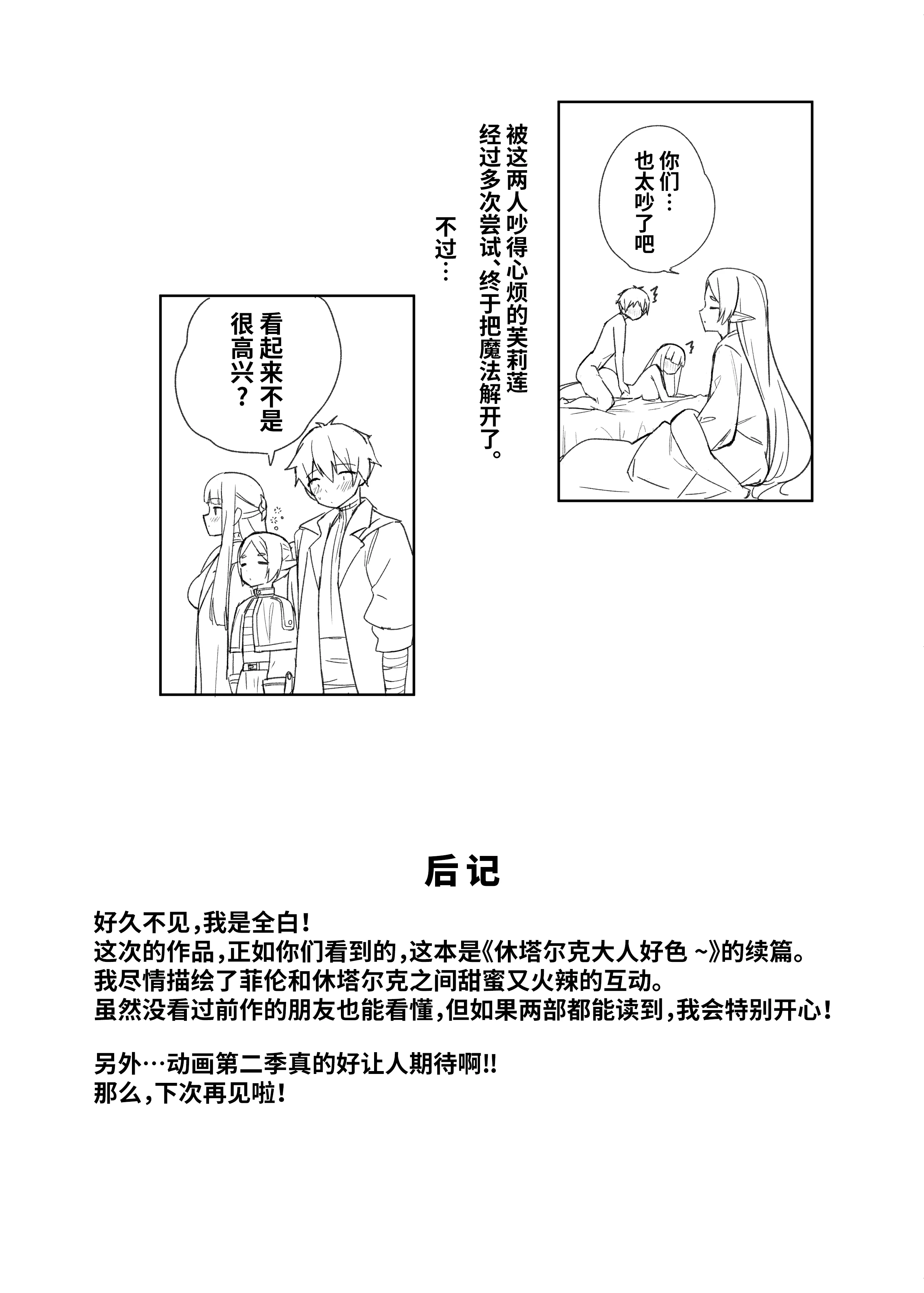 [日本漫画] [見影 (全白)] 愛を届ける魔法 (葬送のフリーレン)｜传递爱的魔法 单本,高潮潮吹,巨乳大奶,单女,内射中出#[36P]-24