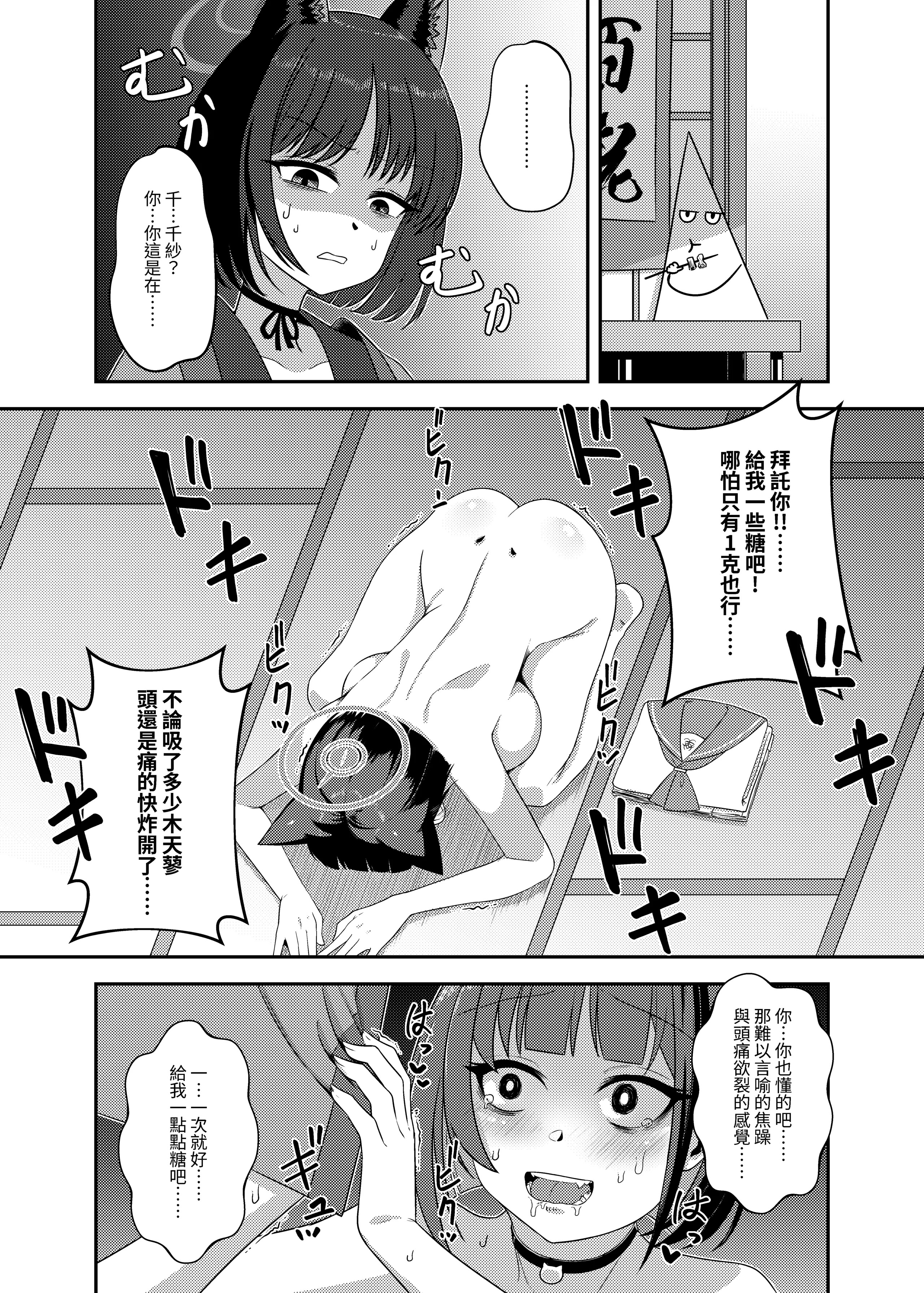 [日本漫画] [席恩 CN] 戒糖期偷偷 (ブルーアーカイブ)  单本,萝莉,单女,女学生制服,单男,丝袜#[21P]-9