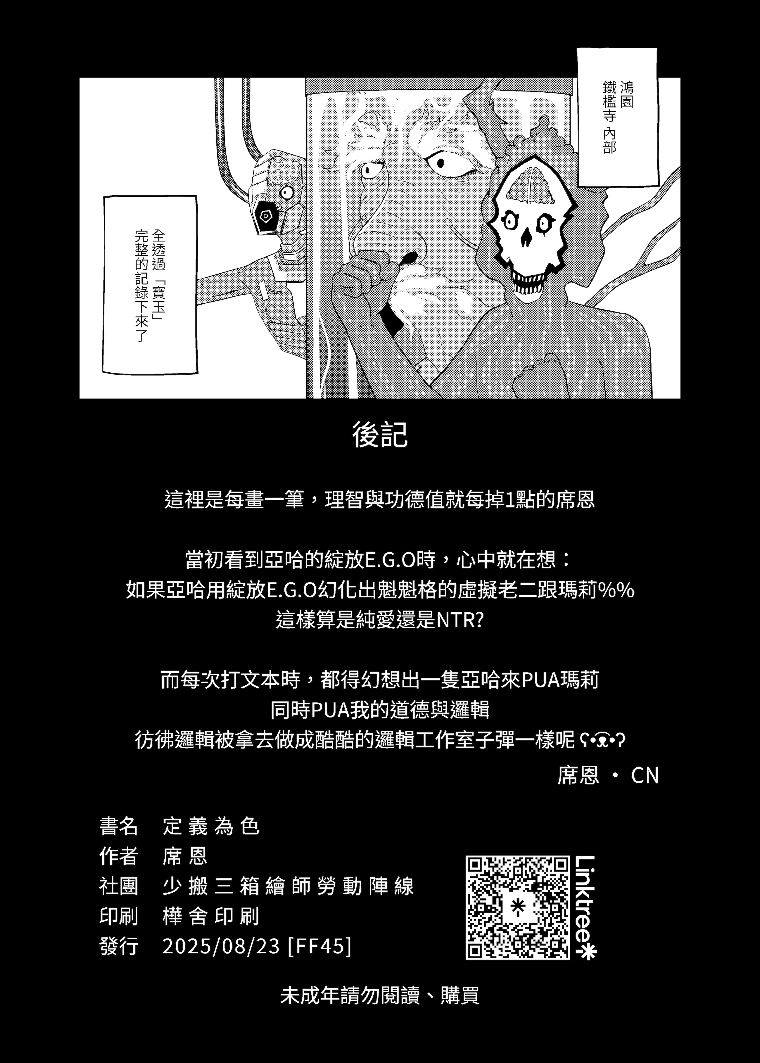 [日本漫画] (FF45) [席恩 CN] 定義為色 (ブルーアーカイブ) [中国語] 单本,巨乳大奶,单女,单男,丝袜#[10P]-9