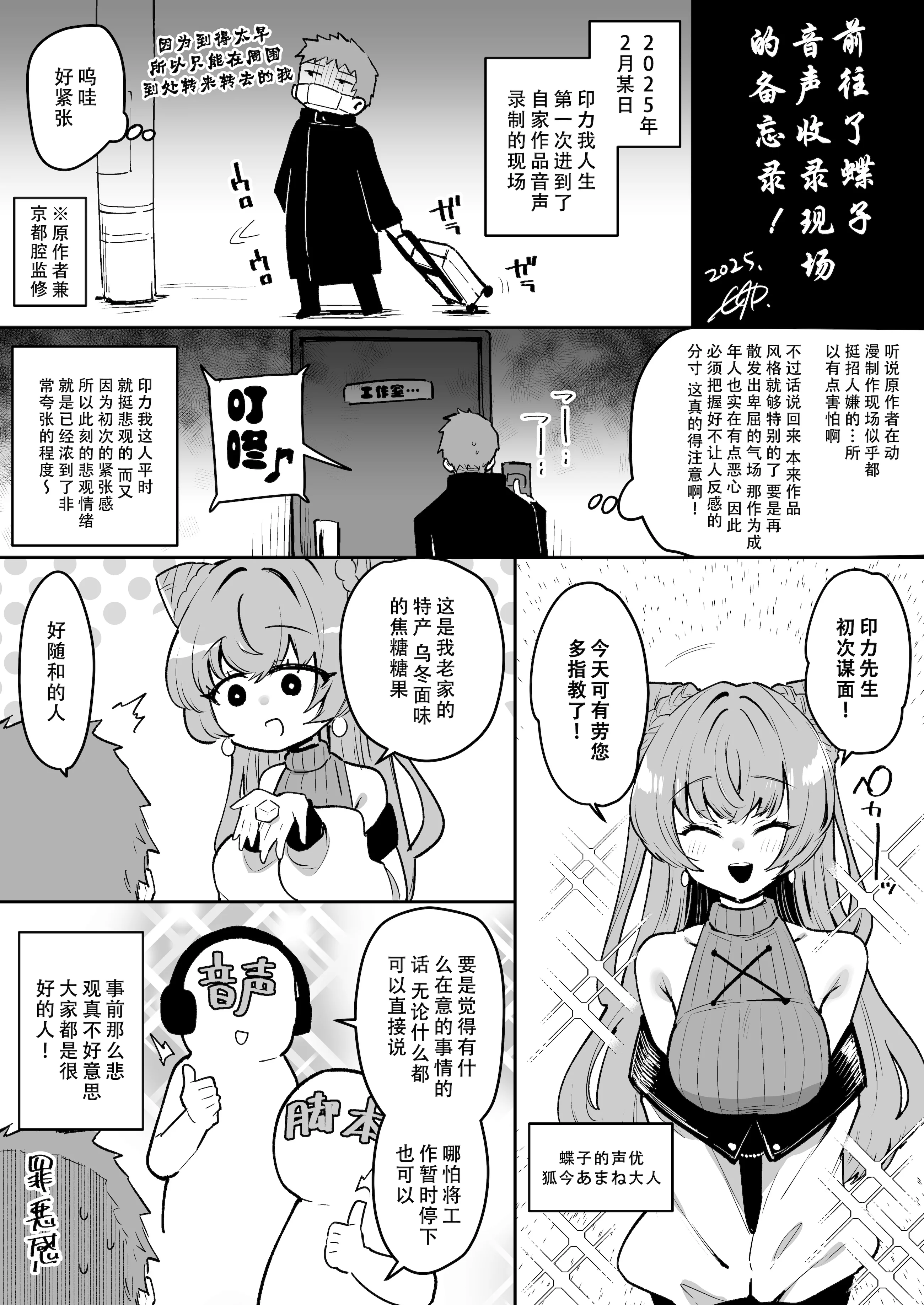 [日本漫画] [陰謀の帝国 (印度カリー)]淫棒通信﹣C106-蝶子ASMRの好きなシーン絵に起こすぞおまけ漫画  单本,高潮潮吹,巨乳大奶,单女#[9P]-8