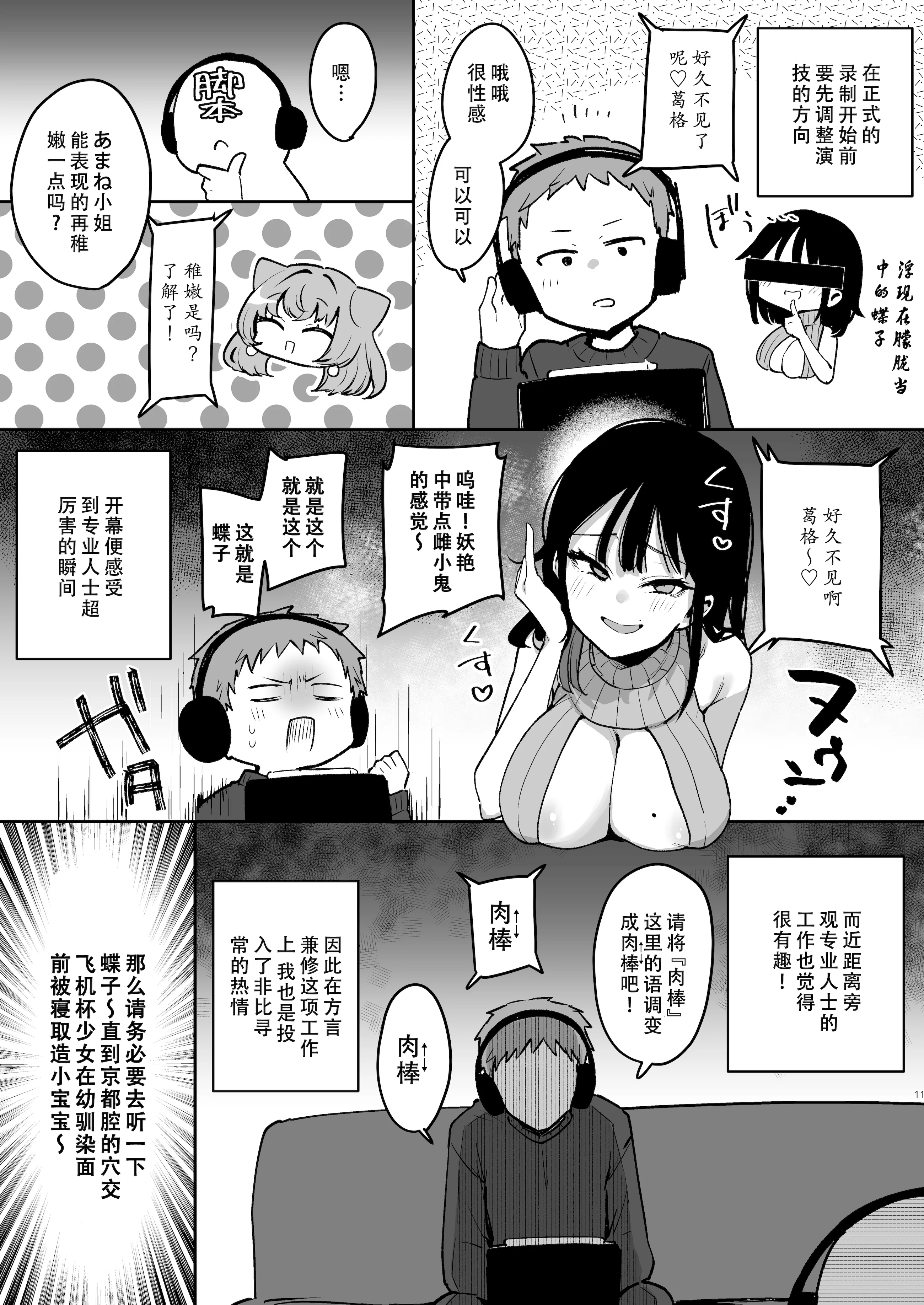 [日本漫画] [陰謀の帝国 (印度カリー)]淫棒通信﹣C106-蝶子ASMRの好きなシーン絵に起こすぞおまけ漫画  单本,高潮潮吹,巨乳大奶,单女#[9P]-9
