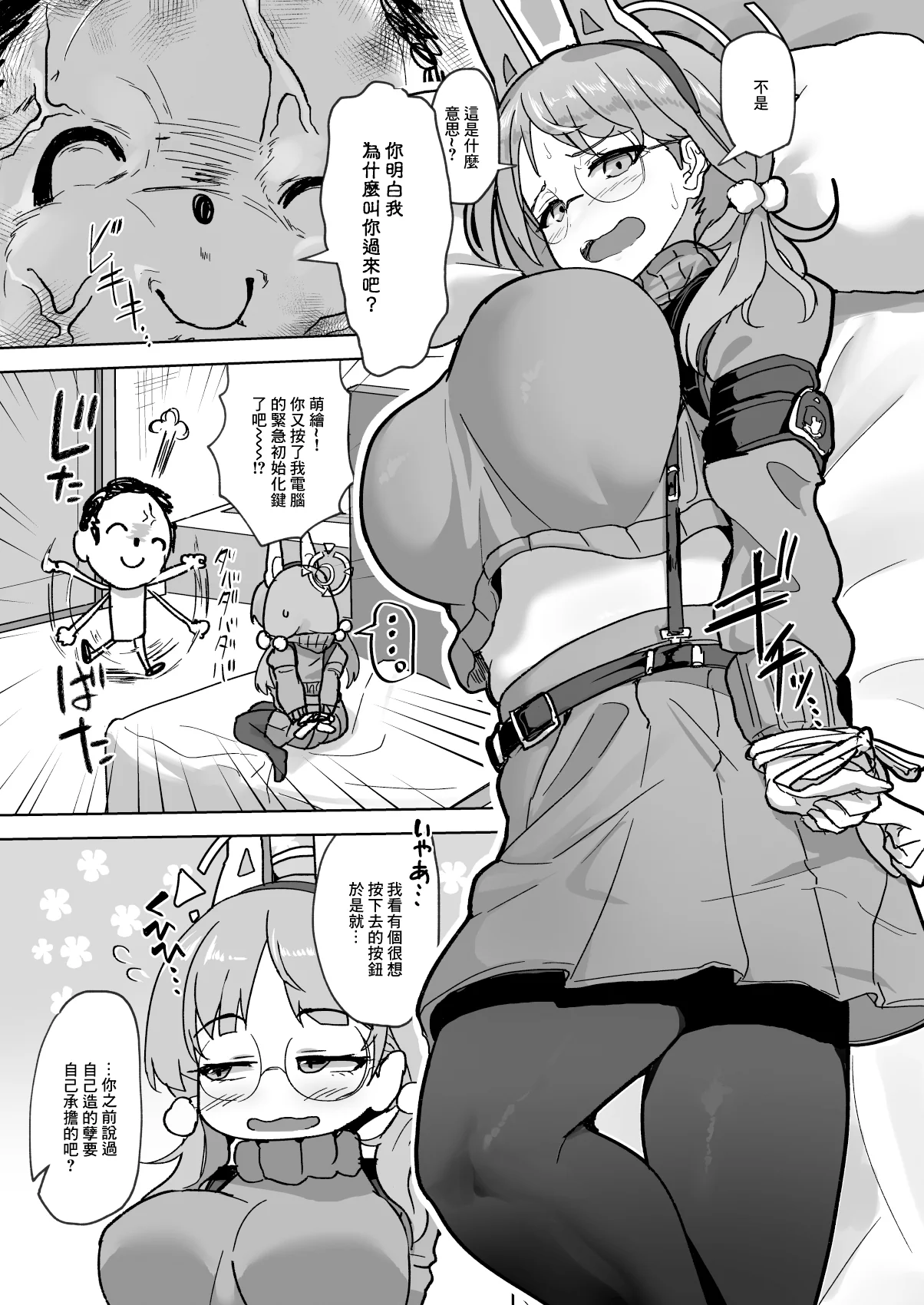 [日本漫画] [純チャンタイヤオチュウ (みきちか)] ハメつっ! (ブルーアーカイブ)｜操逼! 单本,高潮潮吹,巨乳大奶,单女,内射中出,乳交#[20P]-3