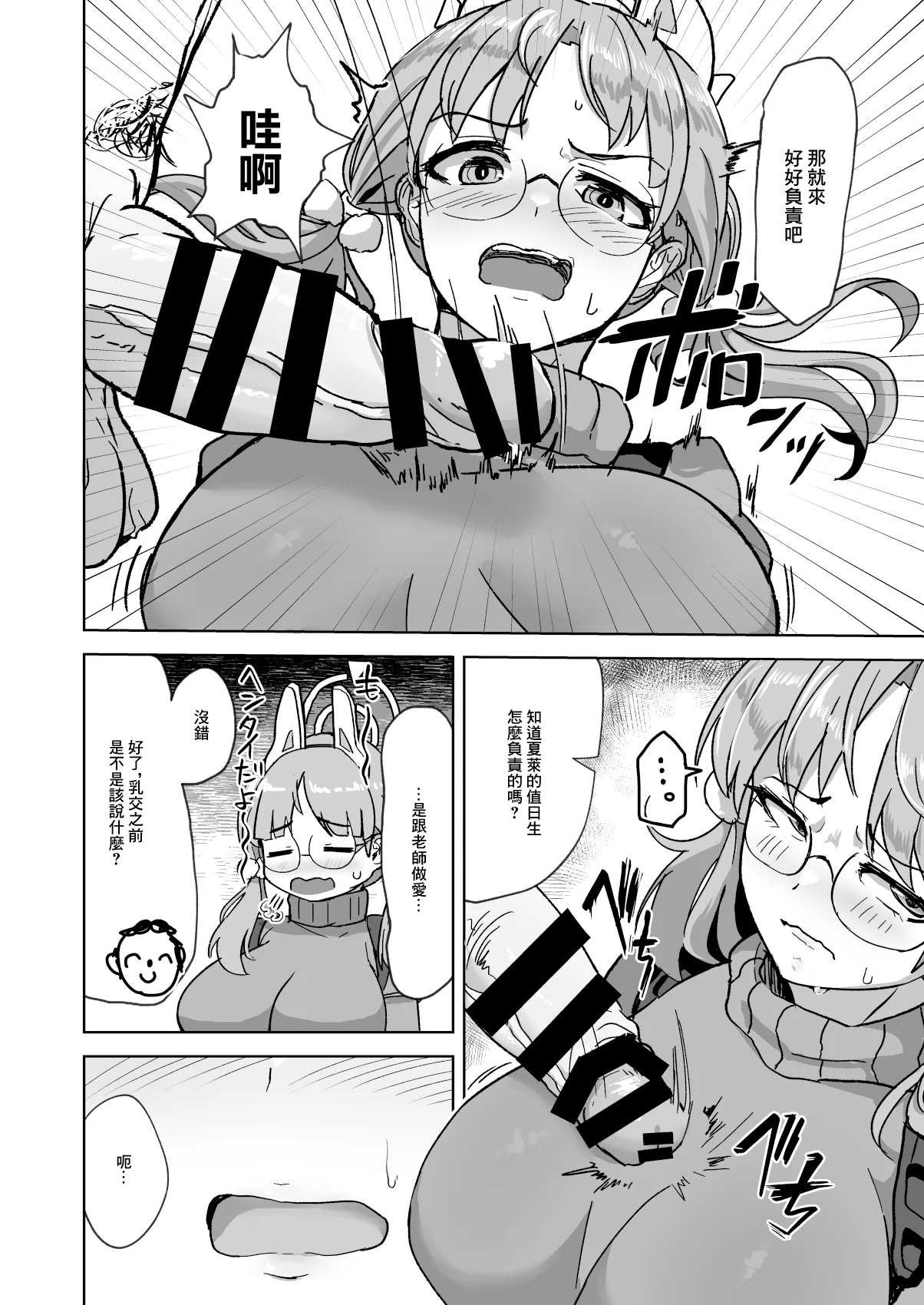 [日本漫画] [純チャンタイヤオチュウ (みきちか)] ハメつっ! (ブルーアーカイブ)｜操逼! 单本,高潮潮吹,巨乳大奶,单女,内射中出,乳交#[20P]-4