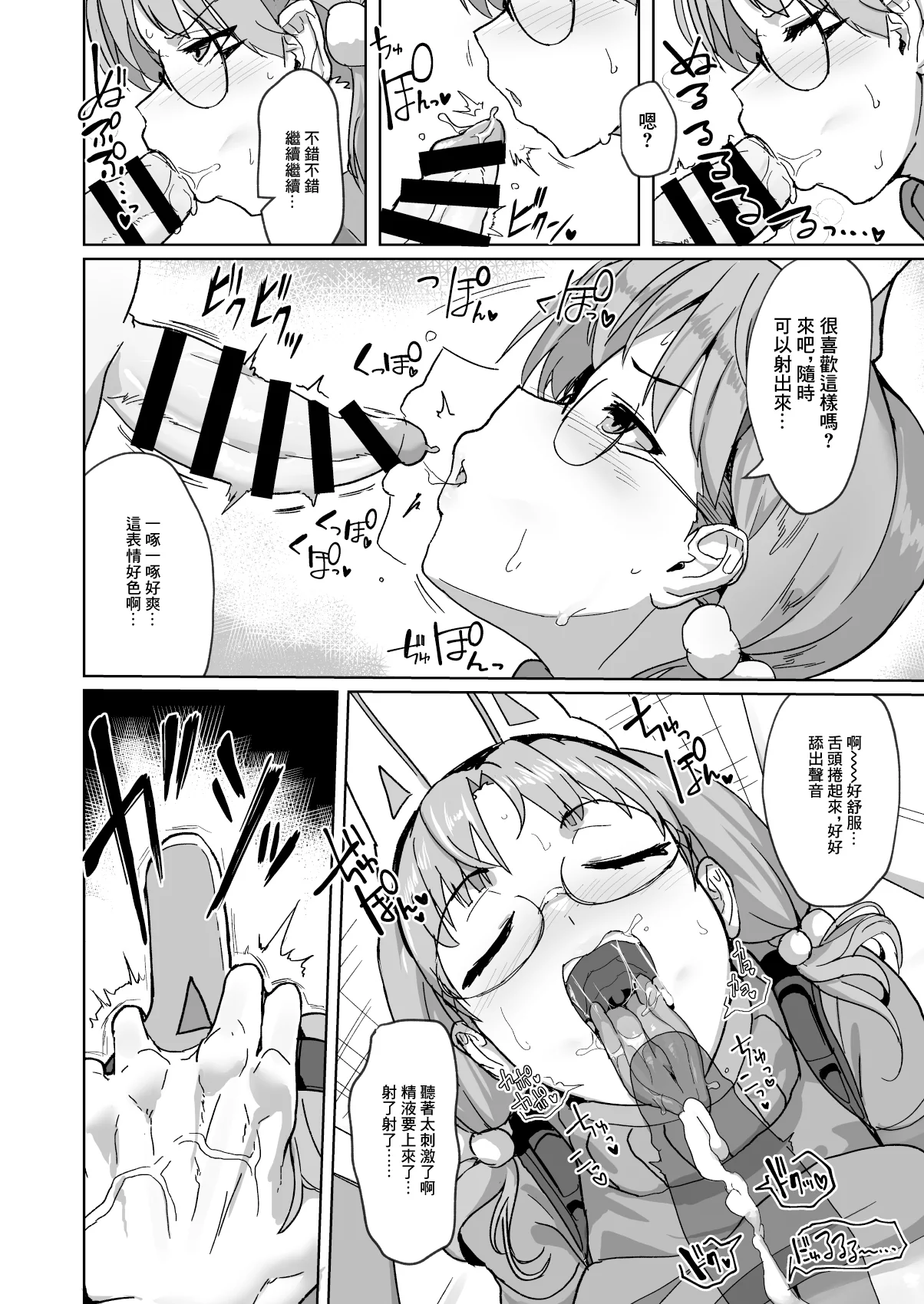 [日本漫画] [純チャンタイヤオチュウ (みきちか)] ハメつっ! (ブルーアーカイブ)｜操逼! 单本,高潮潮吹,巨乳大奶,单女,内射中出,乳交#[20P]-8