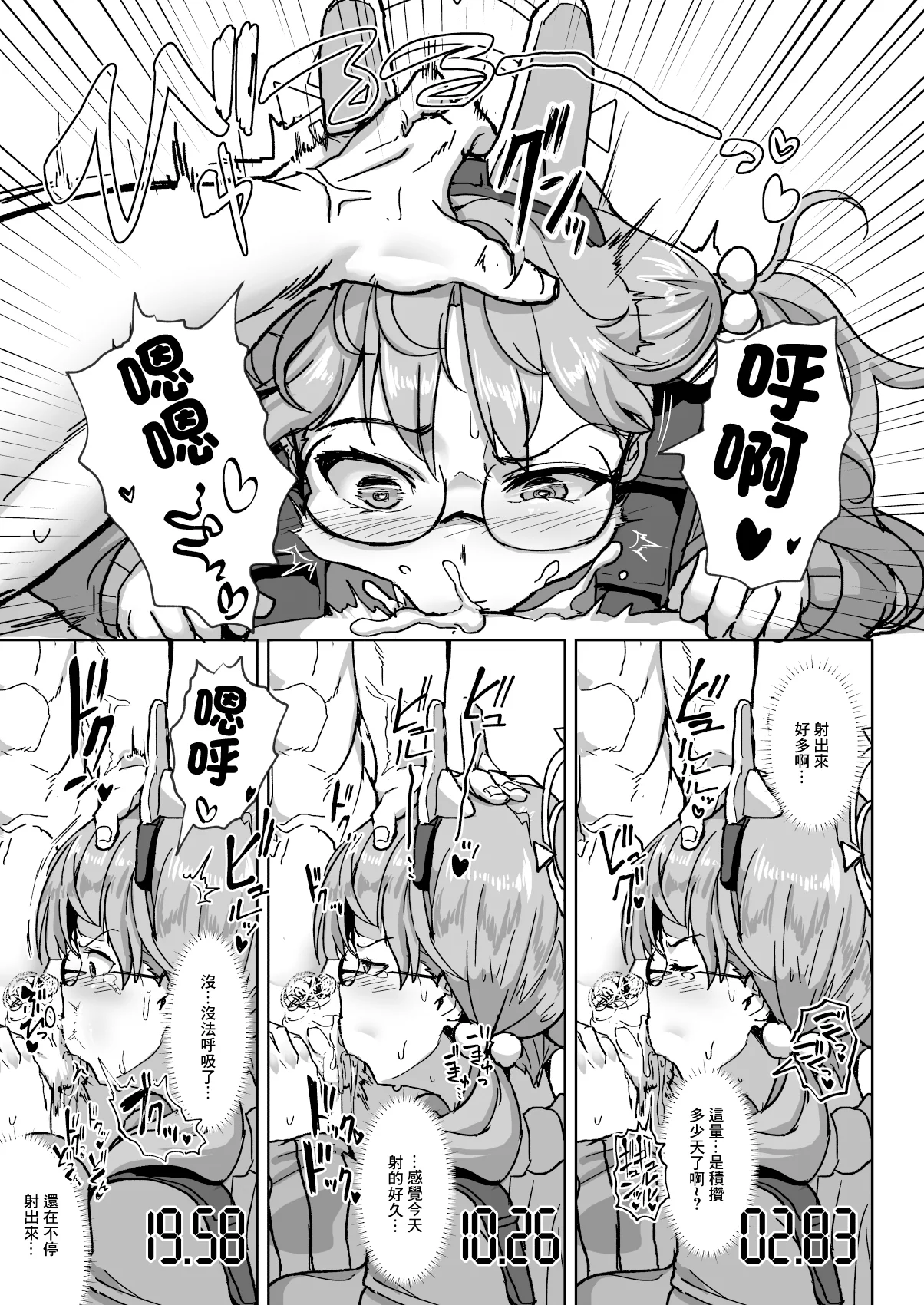 [日本漫画] [純チャンタイヤオチュウ (みきちか)] ハメつっ! (ブルーアーカイブ)｜操逼! 单本,高潮潮吹,巨乳大奶,单女,内射中出,乳交#[20P]-9