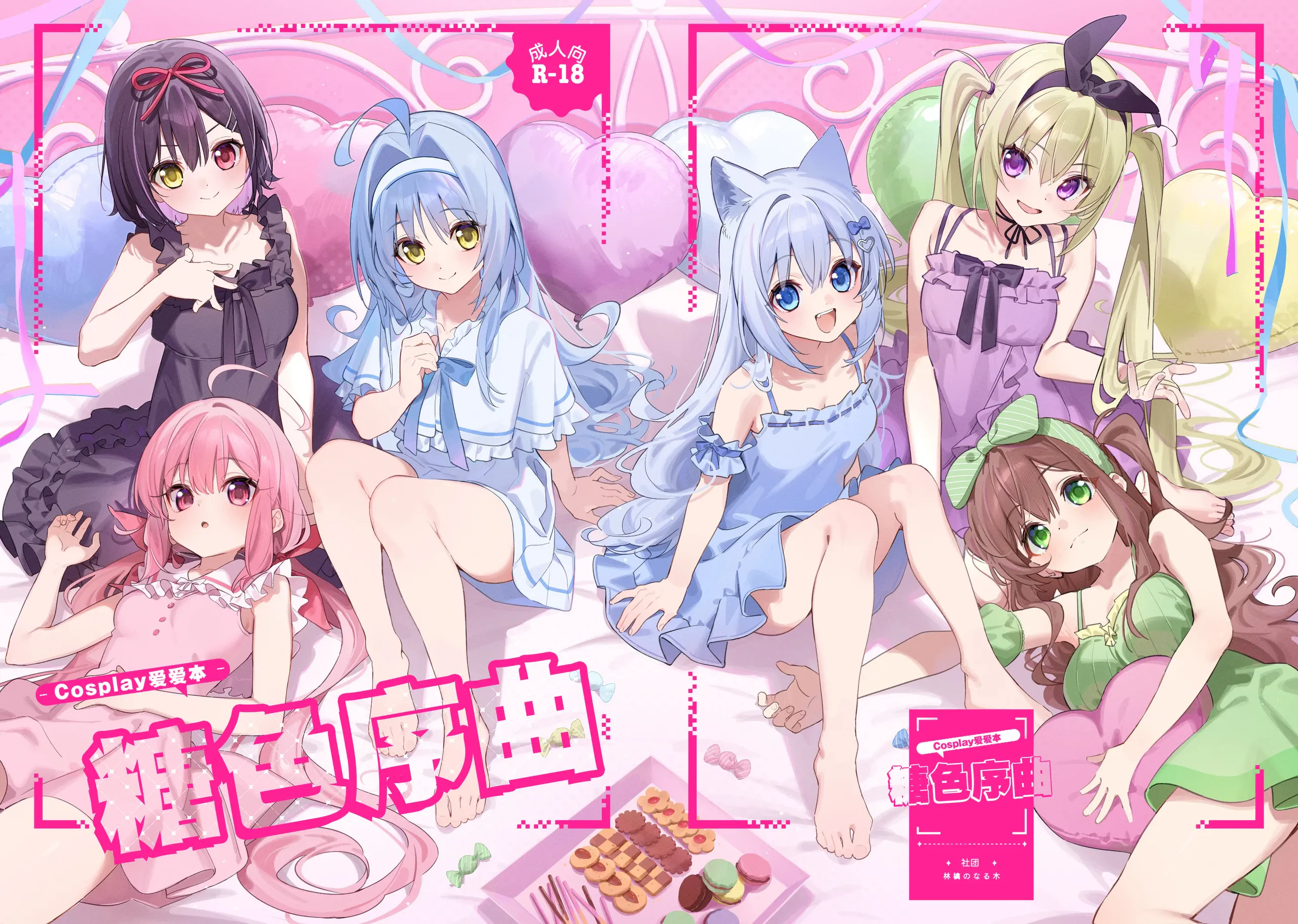 [日本漫画] [林檎のなる木 (木瀬樹)] 飴色プロローグ-コスプレえっち本｜糖色序曲 -Cosplay爱爱本- [ 单本,萝莉,足控,单男,丝袜#[34P]-1