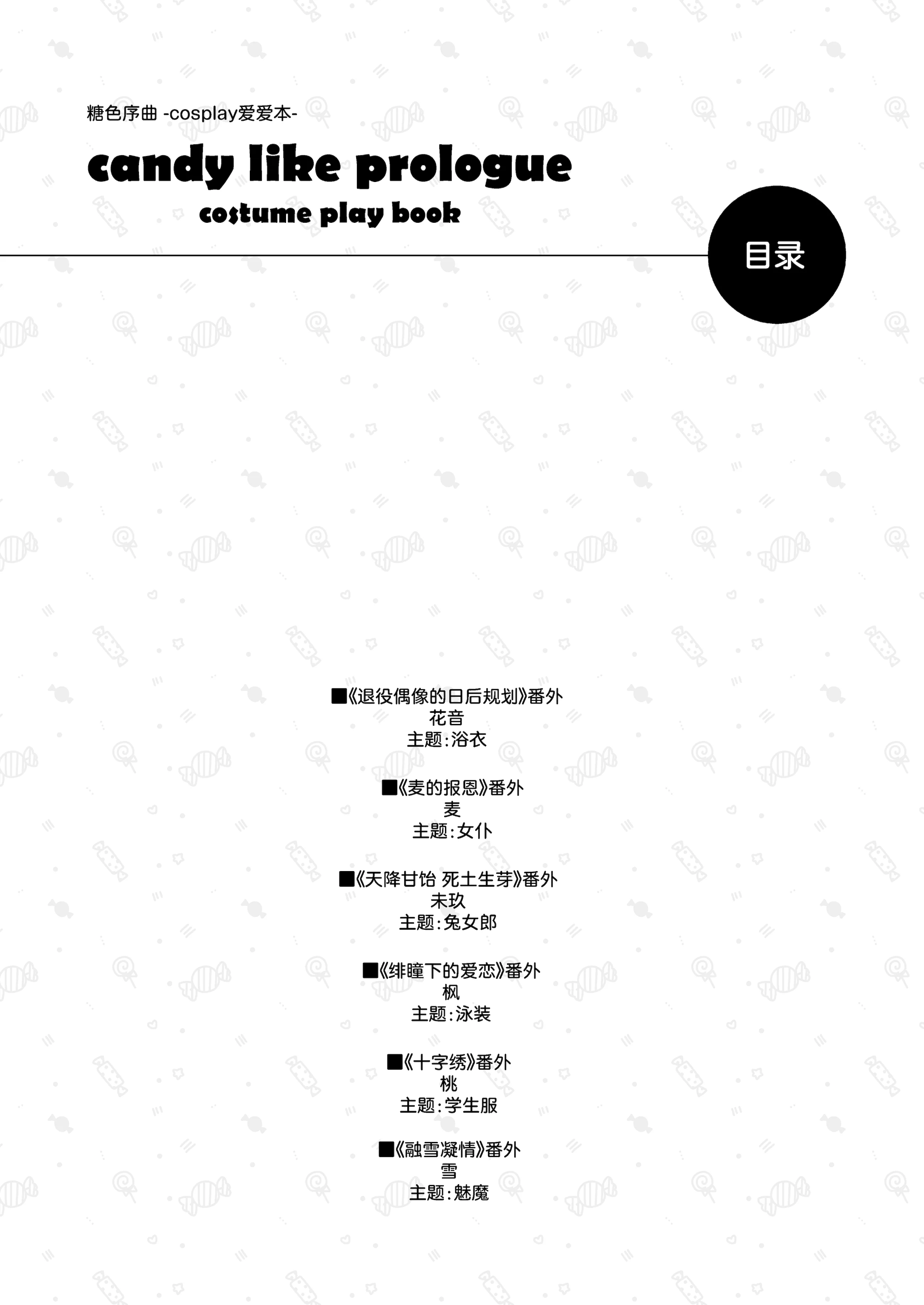 [日本漫画] [林檎のなる木 (木瀬樹)] 飴色プロローグ-コスプレえっち本｜糖色序曲 -Cosplay爱爱本- [ 单本,萝莉,足控,单男,丝袜#[34P]-2