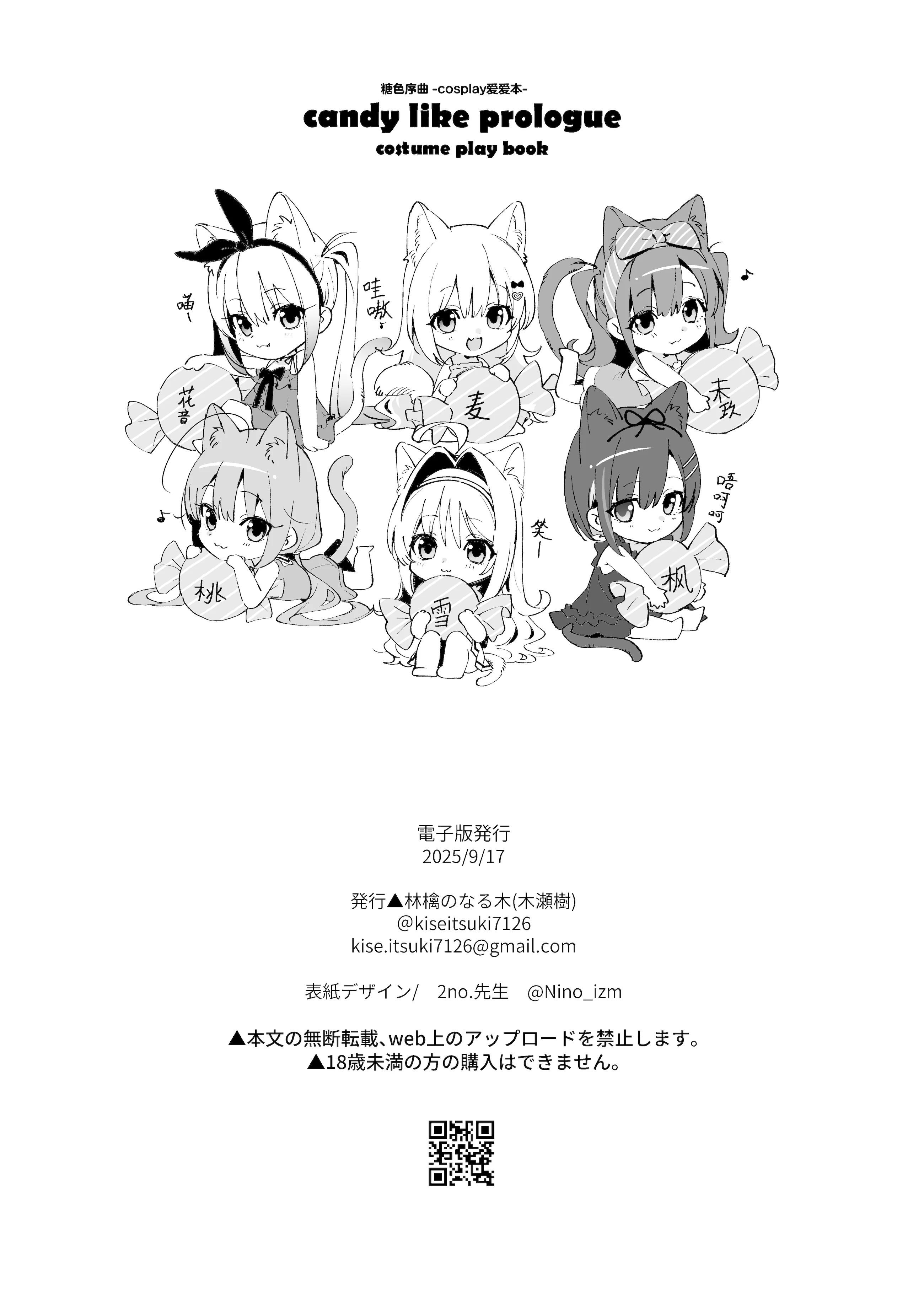 [日本漫画] [林檎のなる木 (木瀬樹)] 飴色プロローグ-コスプレえっち本｜糖色序曲 -Cosplay爱爱本- [ 单本,萝莉,足控,单男,丝袜#[34P]-28