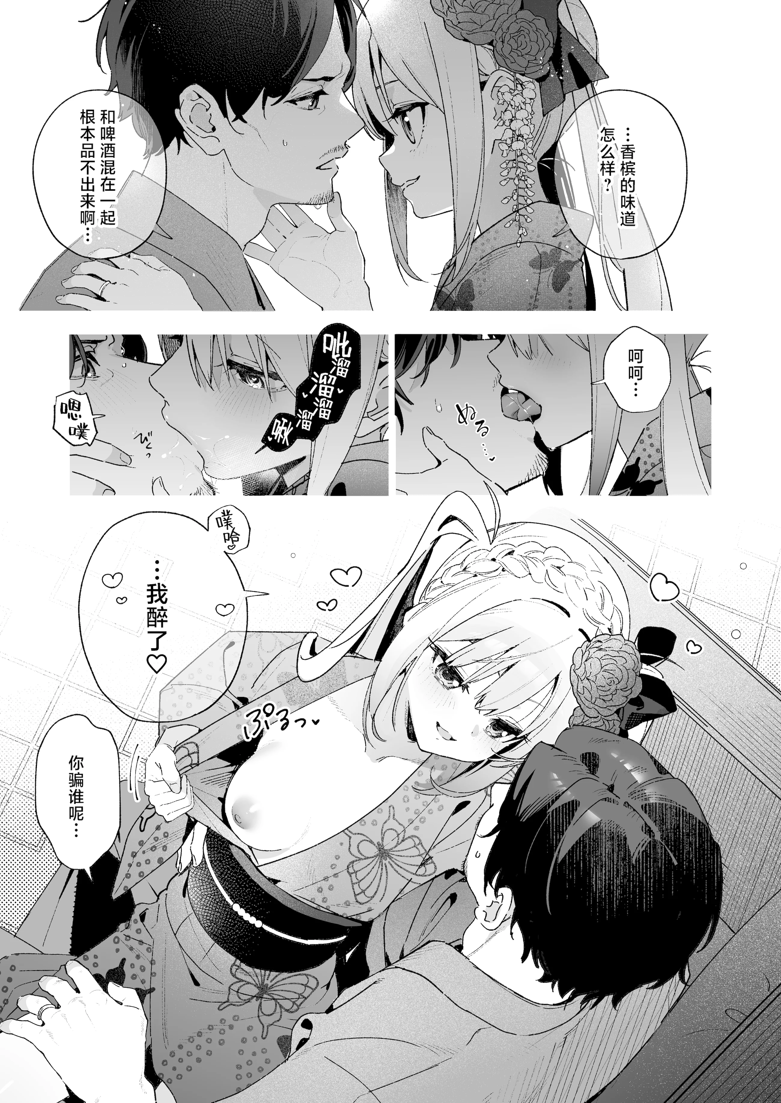 [日本漫画] [林檎のなる木 (木瀬樹)] 飴色プロローグ-コスプレえっち本｜糖色序曲 -Cosplay爱爱本- [ 单本,萝莉,足控,单男,丝袜#[34P]-5