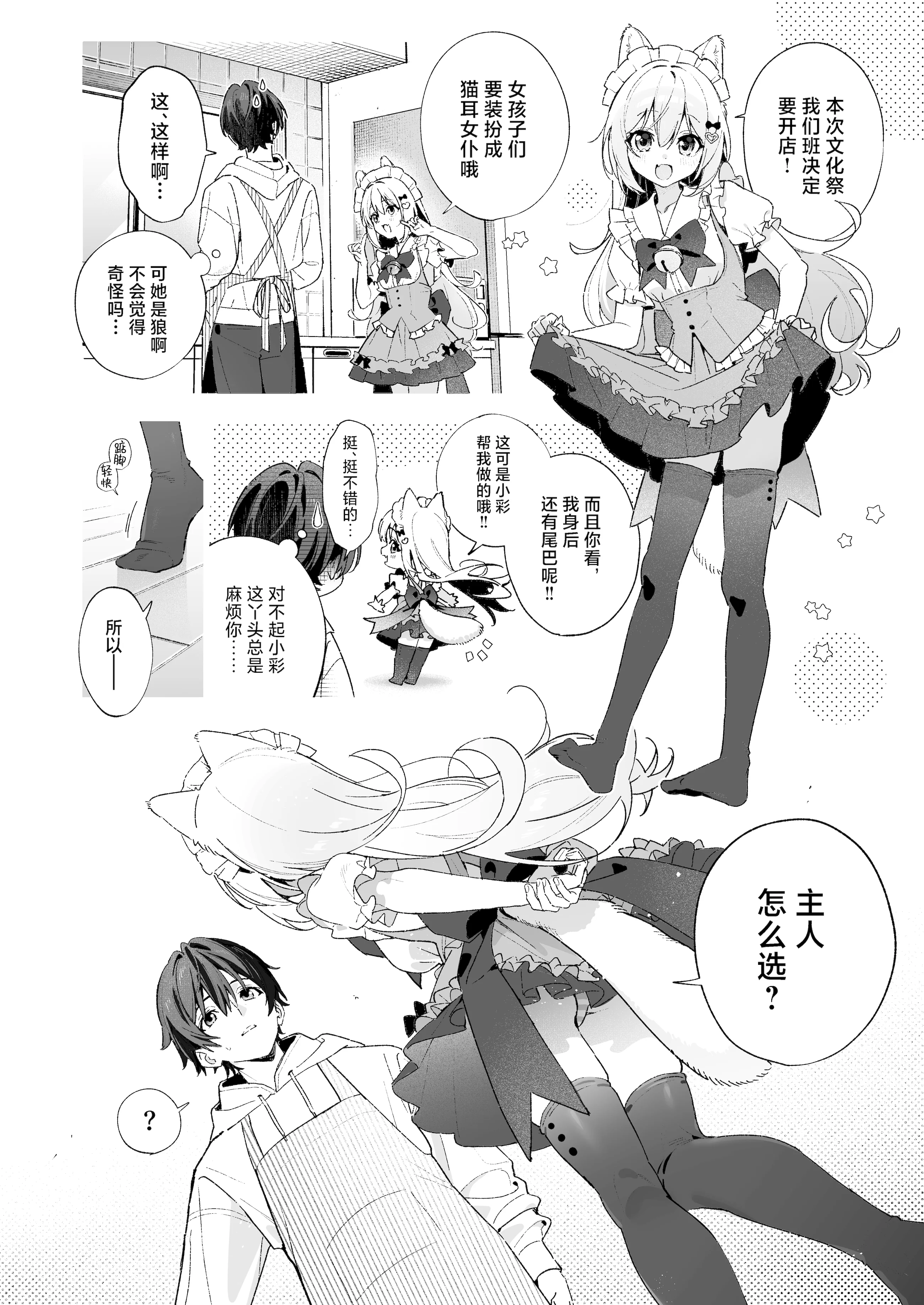 [日本漫画] [林檎のなる木 (木瀬樹)] 飴色プロローグ-コスプレえっち本｜糖色序曲 -Cosplay爱爱本- [ 单本,萝莉,足控,单男,丝袜#[34P]-8