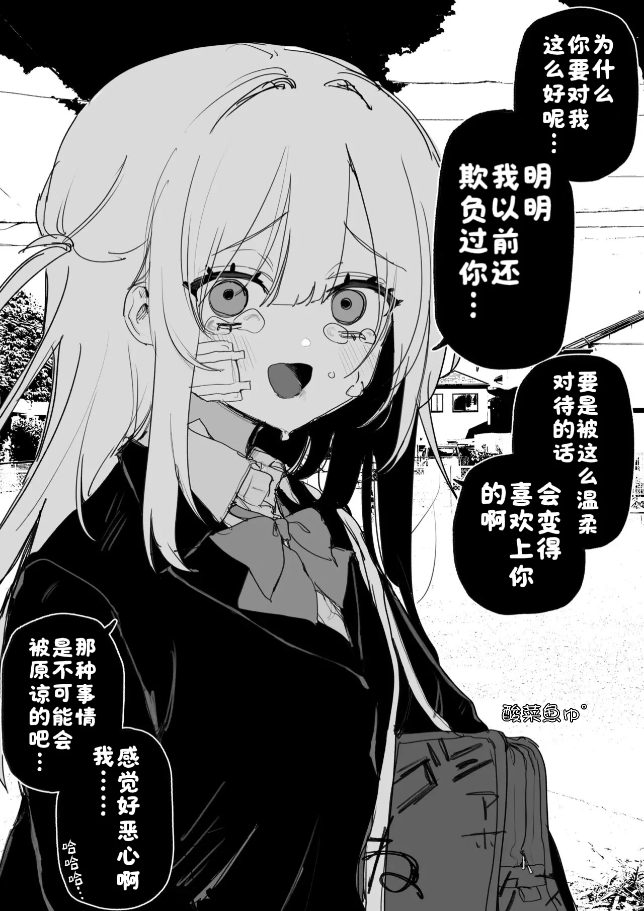 [日本漫画] [玖珂ツニヤ] いつか復讐するその為に [酸菜魚ゅ°] 单本,高潮潮吹,调教,单女,单男,内射中出#[30P]-1