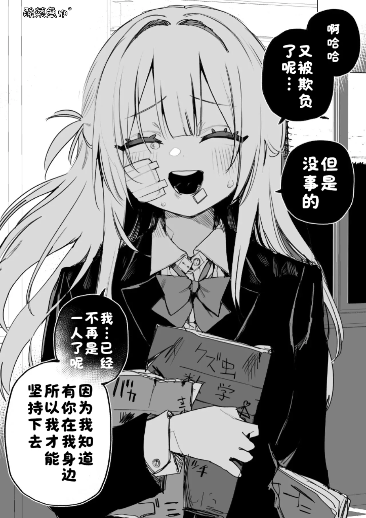 [日本漫画] [玖珂ツニヤ] いつか復讐するその為に [酸菜魚ゅ°] 单本,高潮潮吹,调教,单女,单男,内射中出#[30P]-11