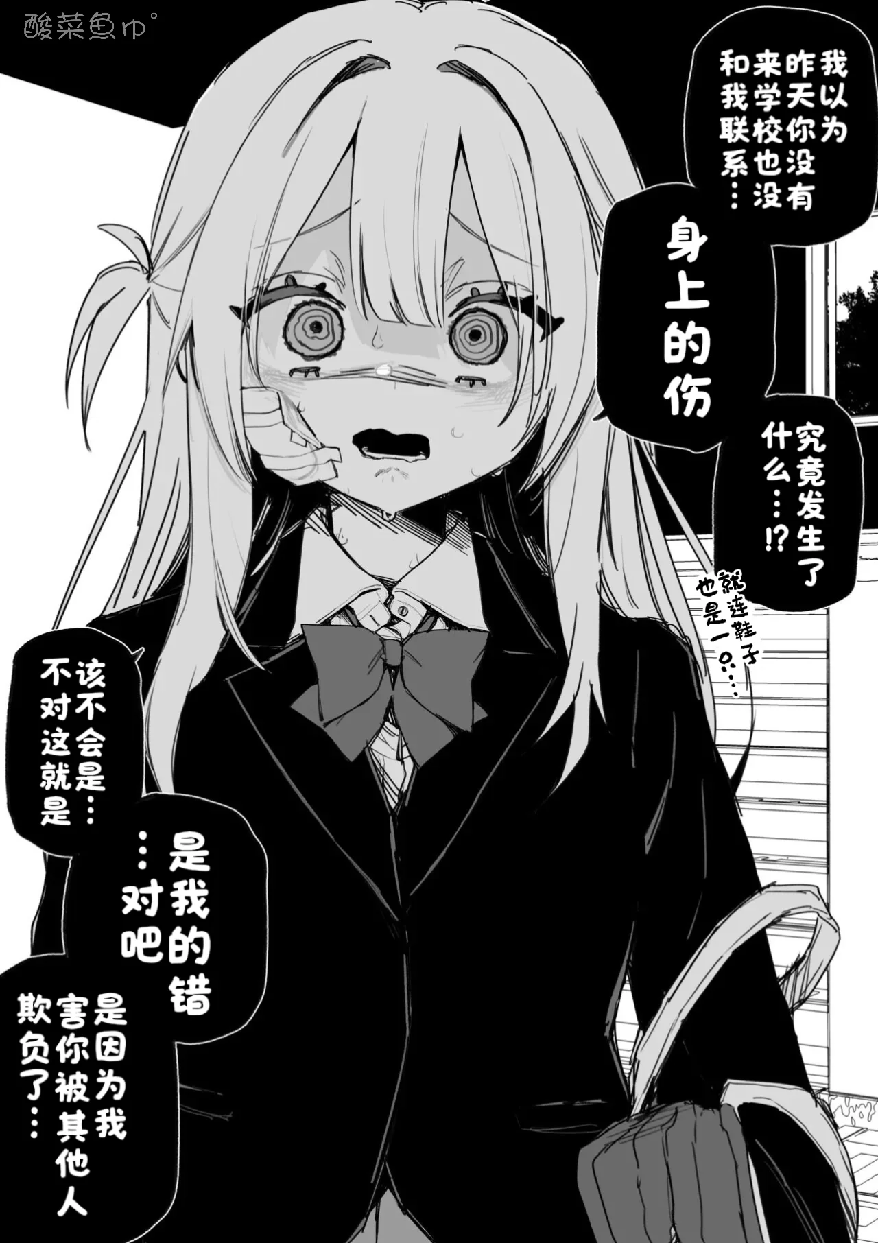 [日本漫画] [玖珂ツニヤ] いつか復讐するその為に [酸菜魚ゅ°] 单本,高潮潮吹,调教,单女,单男,内射中出#[30P]-21