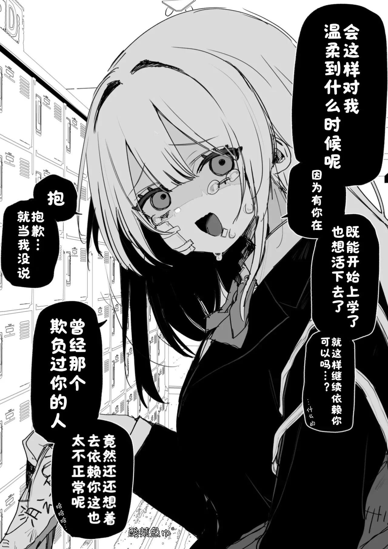 [日本漫画] [玖珂ツニヤ] いつか復讐するその為に [酸菜魚ゅ°] 单本,高潮潮吹,调教,单女,单男,内射中出#[30P]-3