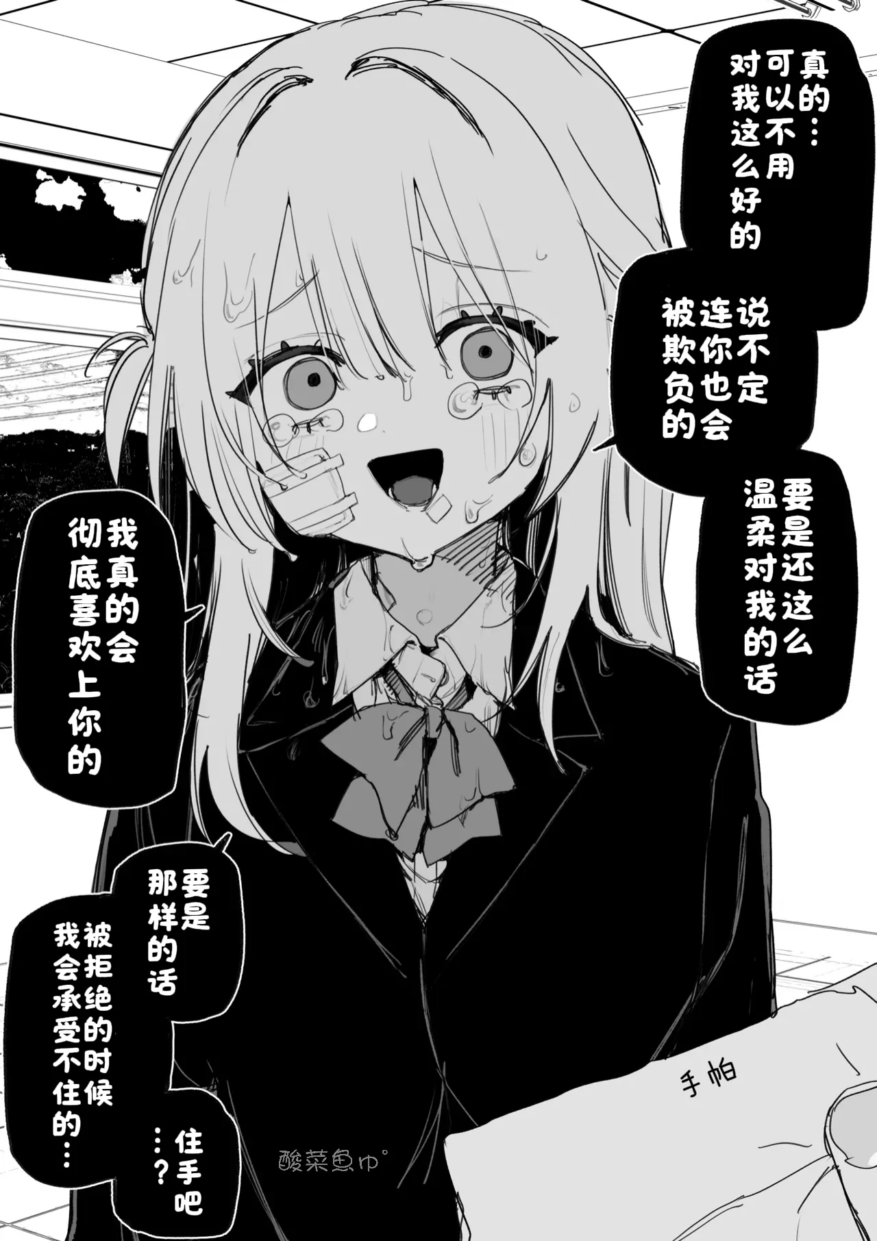 [日本漫画] [玖珂ツニヤ] いつか復讐するその為に [酸菜魚ゅ°] 单本,高潮潮吹,调教,单女,单男,内射中出#[30P]-7