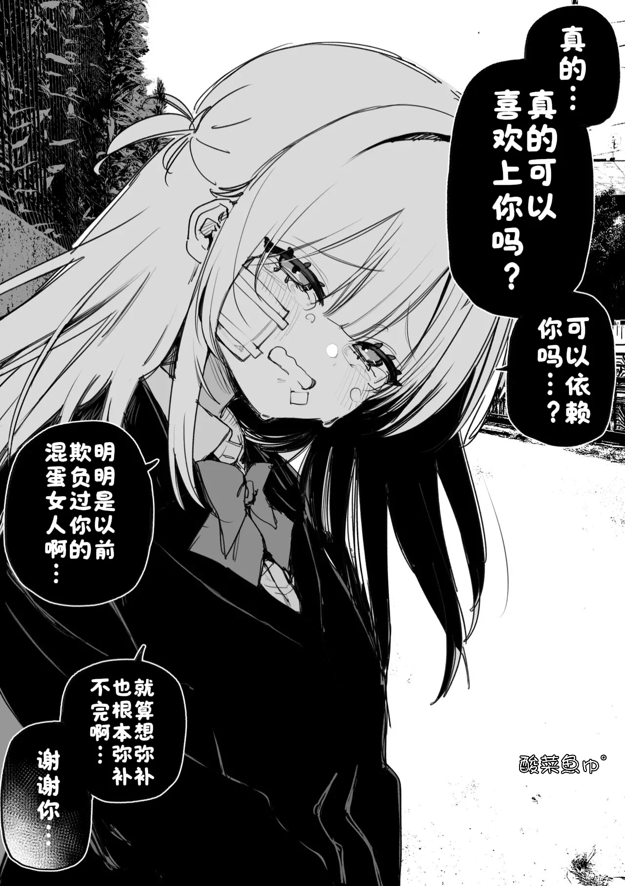[日本漫画] [玖珂ツニヤ] いつか復讐するその為に [酸菜魚ゅ°] 单本,高潮潮吹,调教,单女,单男,内射中出#[30P]-9