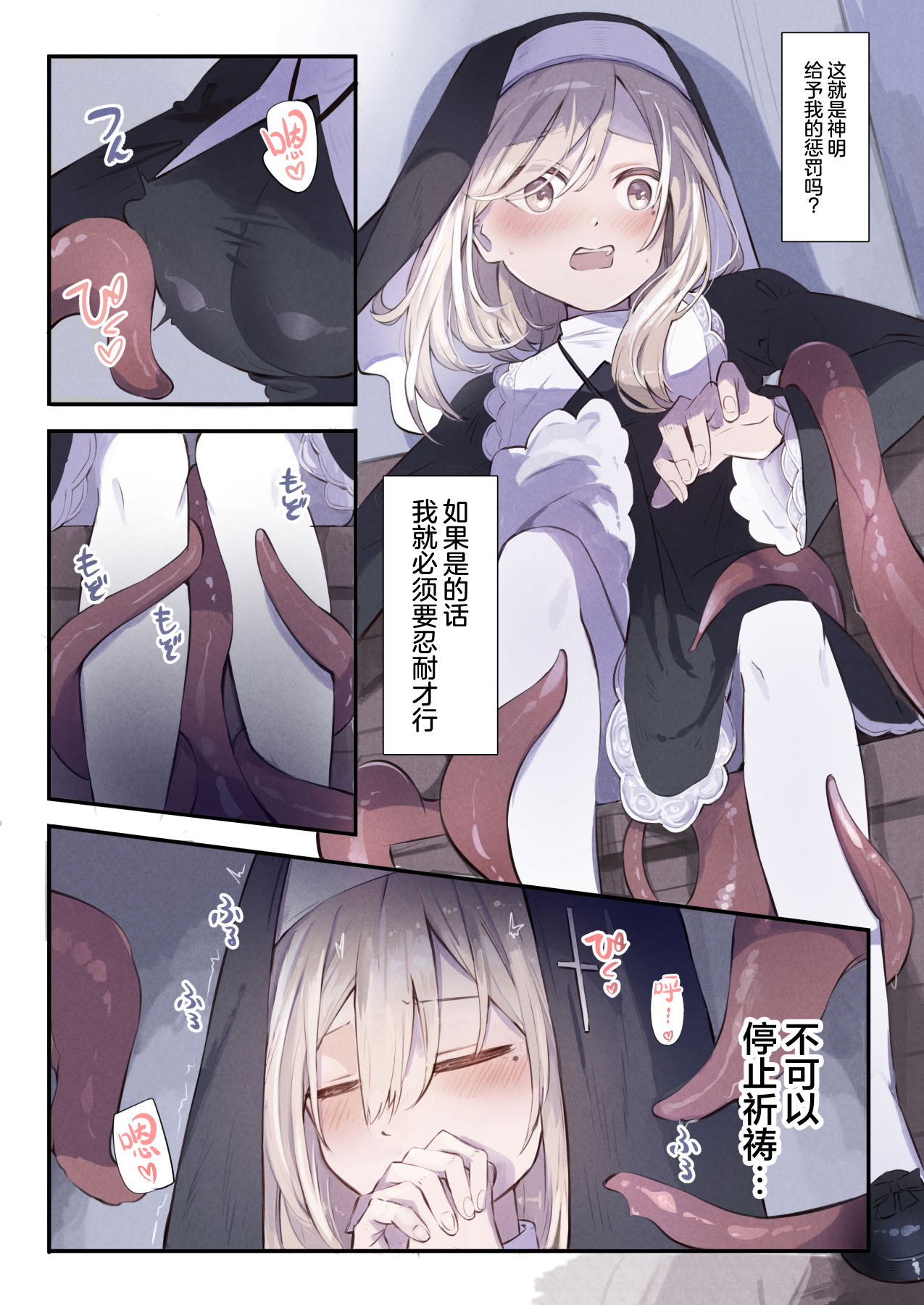 [日本漫画] [木葉のあ] シスターと触手の懺悔室｜修女和触手的忏悔室 单本,高潮潮吹,调教,强奸,乳交#[38P]-10