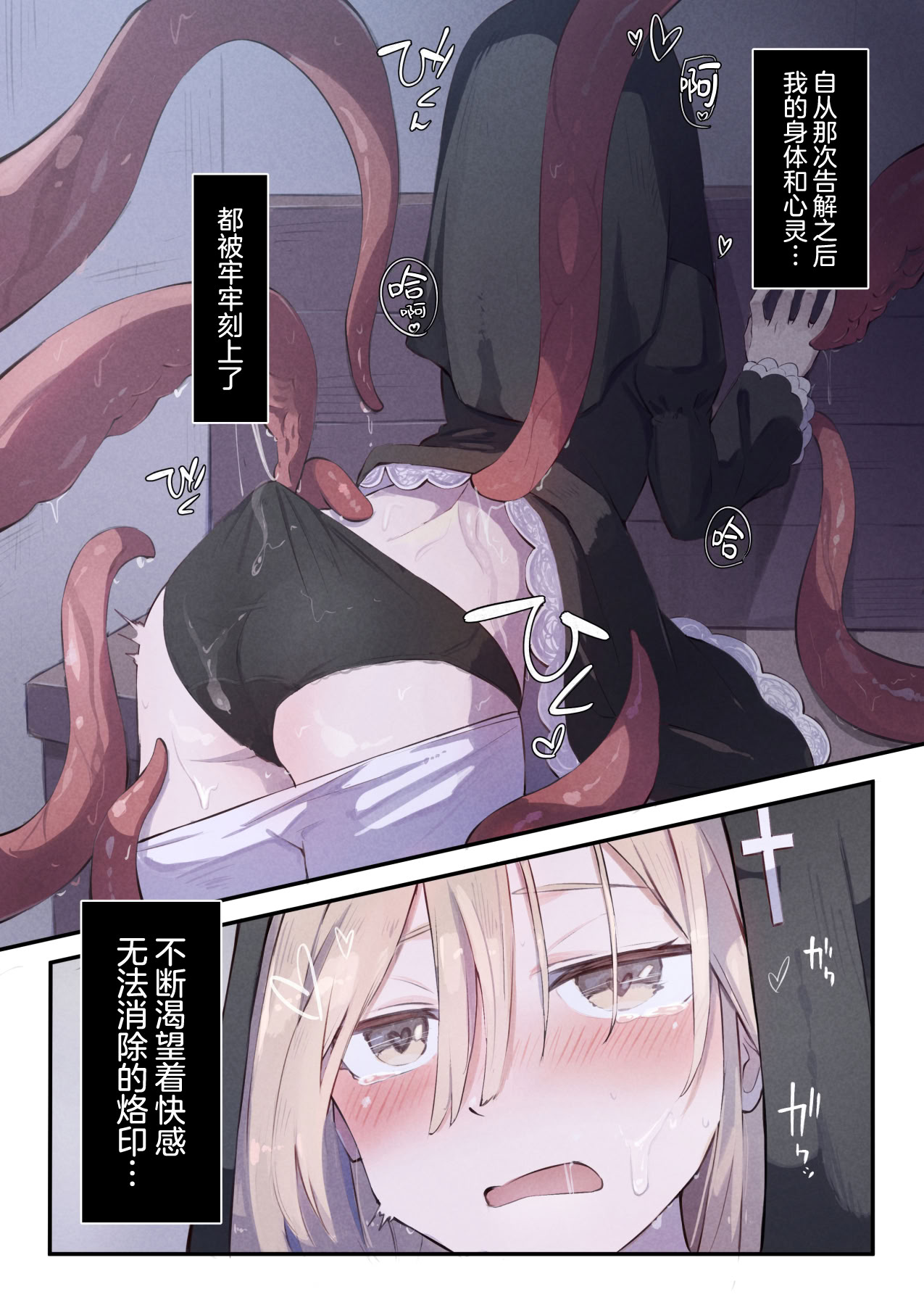 [日本漫画] [木葉のあ] シスターと触手の懺悔室｜修女和触手的忏悔室 单本,高潮潮吹,调教,强奸,乳交#[38P]-14