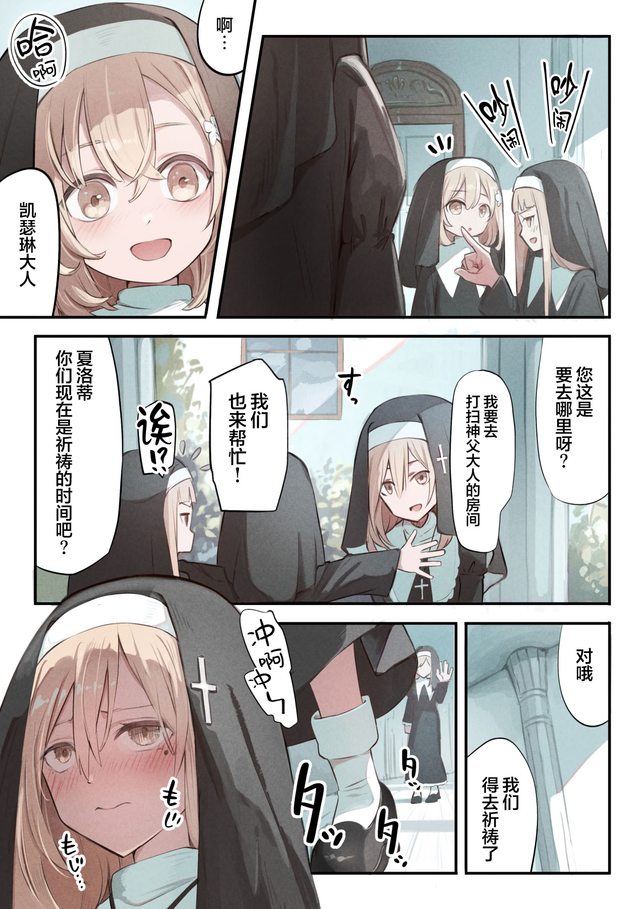 [日本漫画] [木葉のあ] シスターと触手の懺悔室｜修女和触手的忏悔室 单本,高潮潮吹,调教,强奸,乳交#[38P]-15