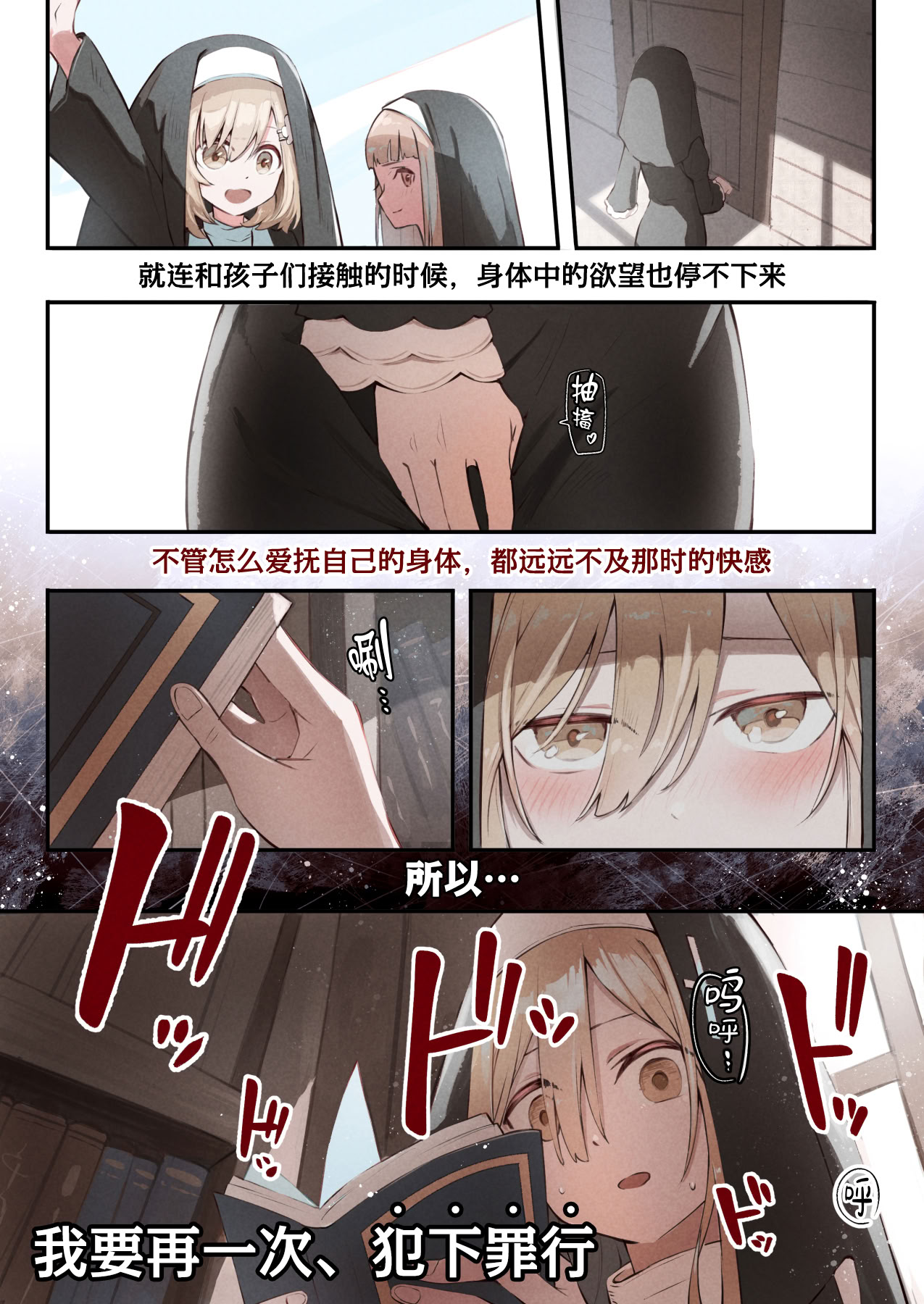 [日本漫画] [木葉のあ] シスターと触手の懺悔室｜修女和触手的忏悔室 单本,高潮潮吹,调教,强奸,乳交#[38P]-16