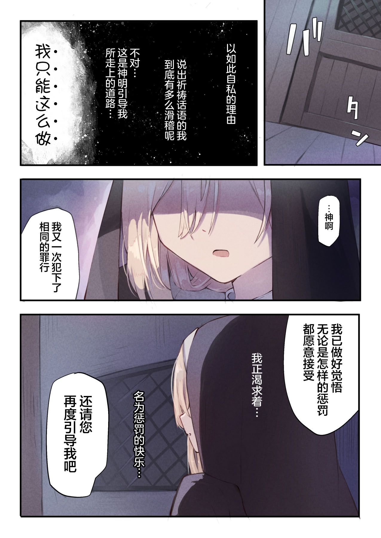 [日本漫画] [木葉のあ] シスターと触手の懺悔室｜修女和触手的忏悔室 单本,高潮潮吹,调教,强奸,乳交#[38P]-17