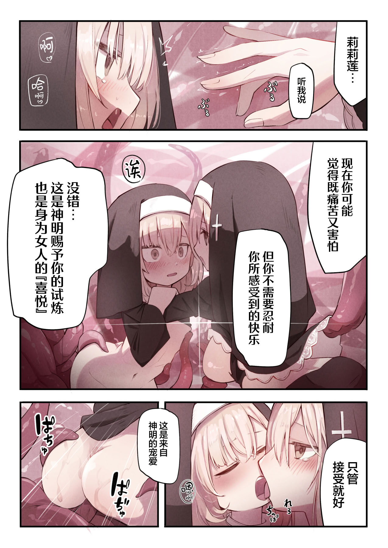 [日本漫画] [木葉のあ] シスターと触手の懺悔室｜修女和触手的忏悔室 单本,高潮潮吹,调教,强奸,乳交#[38P]-33