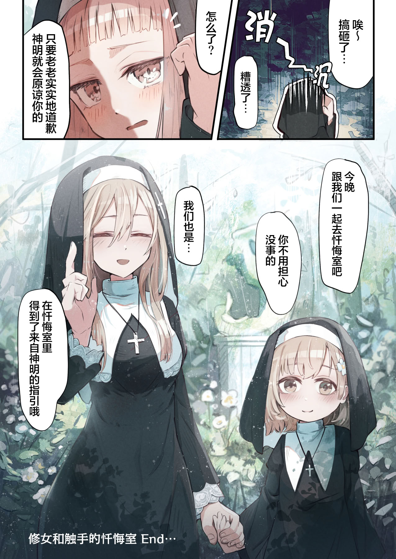 [日本漫画] [木葉のあ] シスターと触手の懺悔室｜修女和触手的忏悔室 单本,高潮潮吹,调教,强奸,乳交#[38P]-36