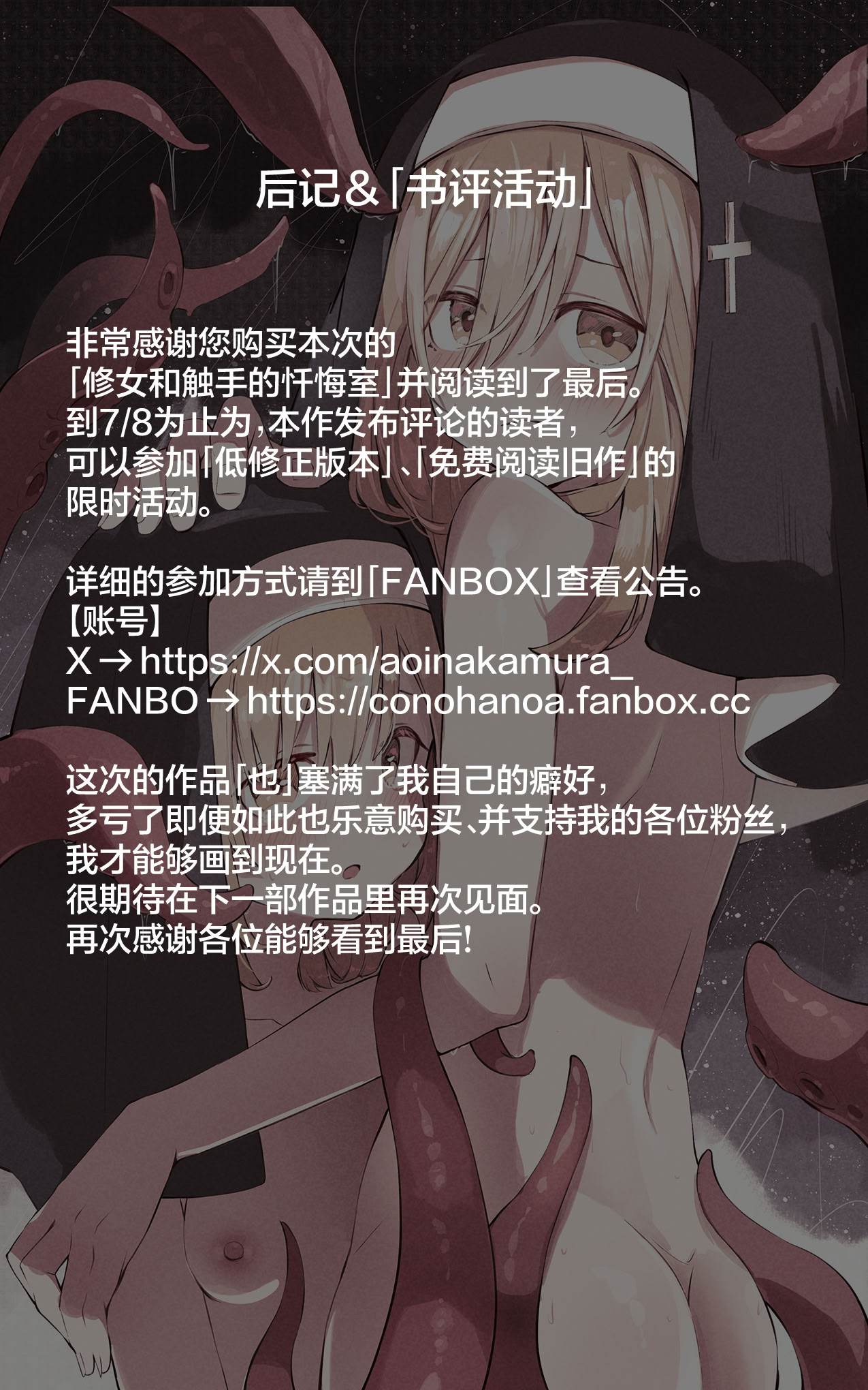 [日本漫画] [木葉のあ] シスターと触手の懺悔室｜修女和触手的忏悔室 单本,高潮潮吹,调教,强奸,乳交#[38P]-37