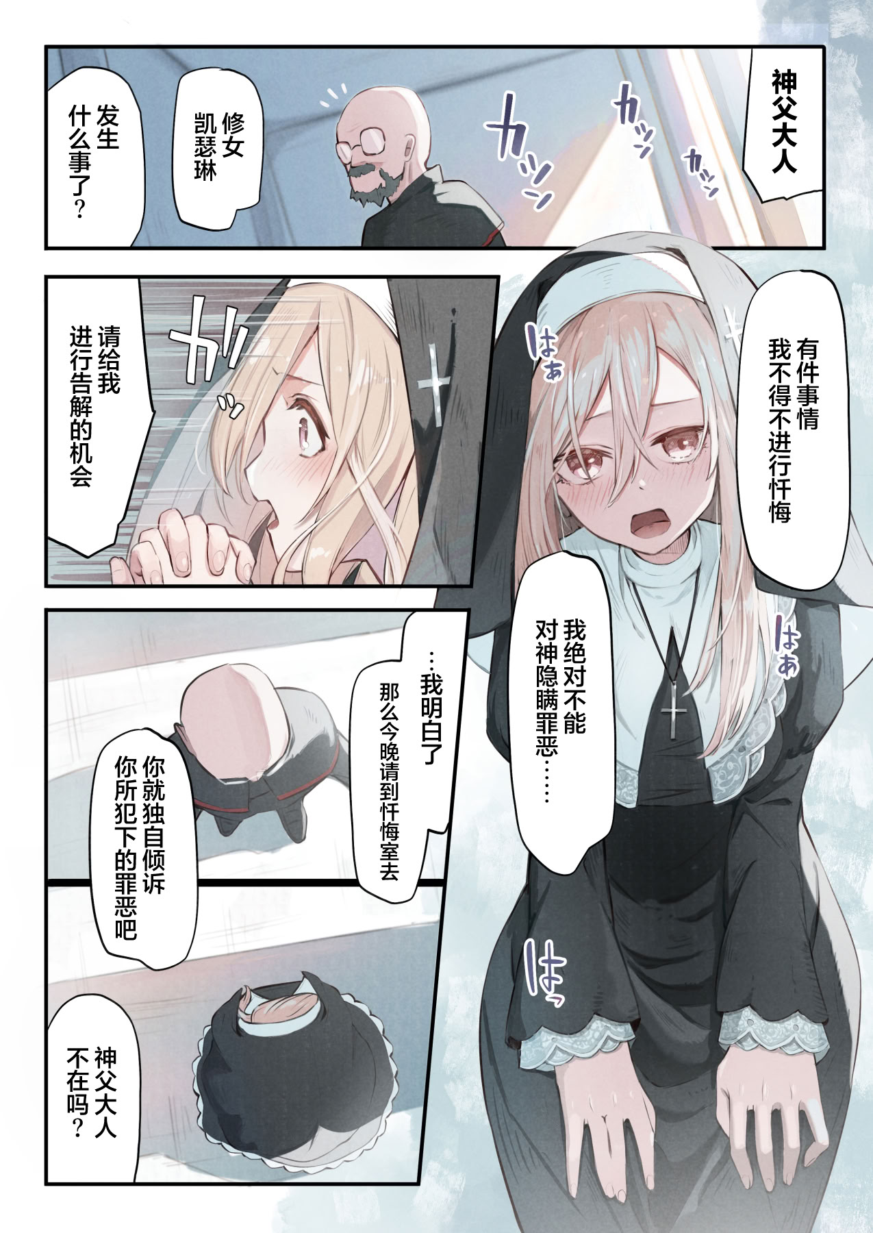 [日本漫画] [木葉のあ] シスターと触手の懺悔室｜修女和触手的忏悔室 单本,高潮潮吹,调教,强奸,乳交#[38P]-4