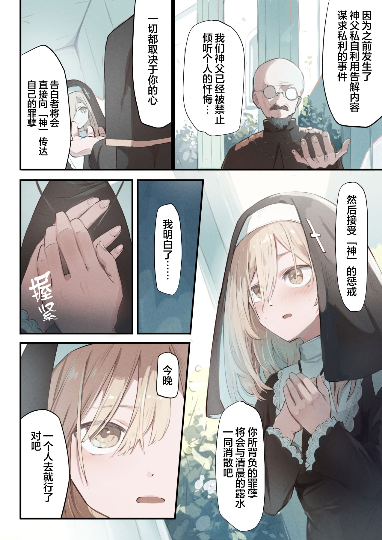 [日本漫画] [木葉のあ] シスターと触手の懺悔室｜修女和触手的忏悔室 单本,高潮潮吹,调教,强奸,乳交#[38P]-5