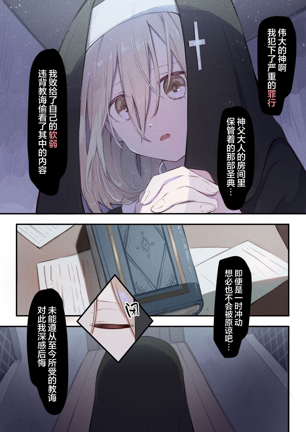 [日本漫画] [木葉のあ] シスターと触手の懺悔室｜修女和触手的忏悔室 单本,高潮潮吹,调教,强奸,乳交#[38P]-8