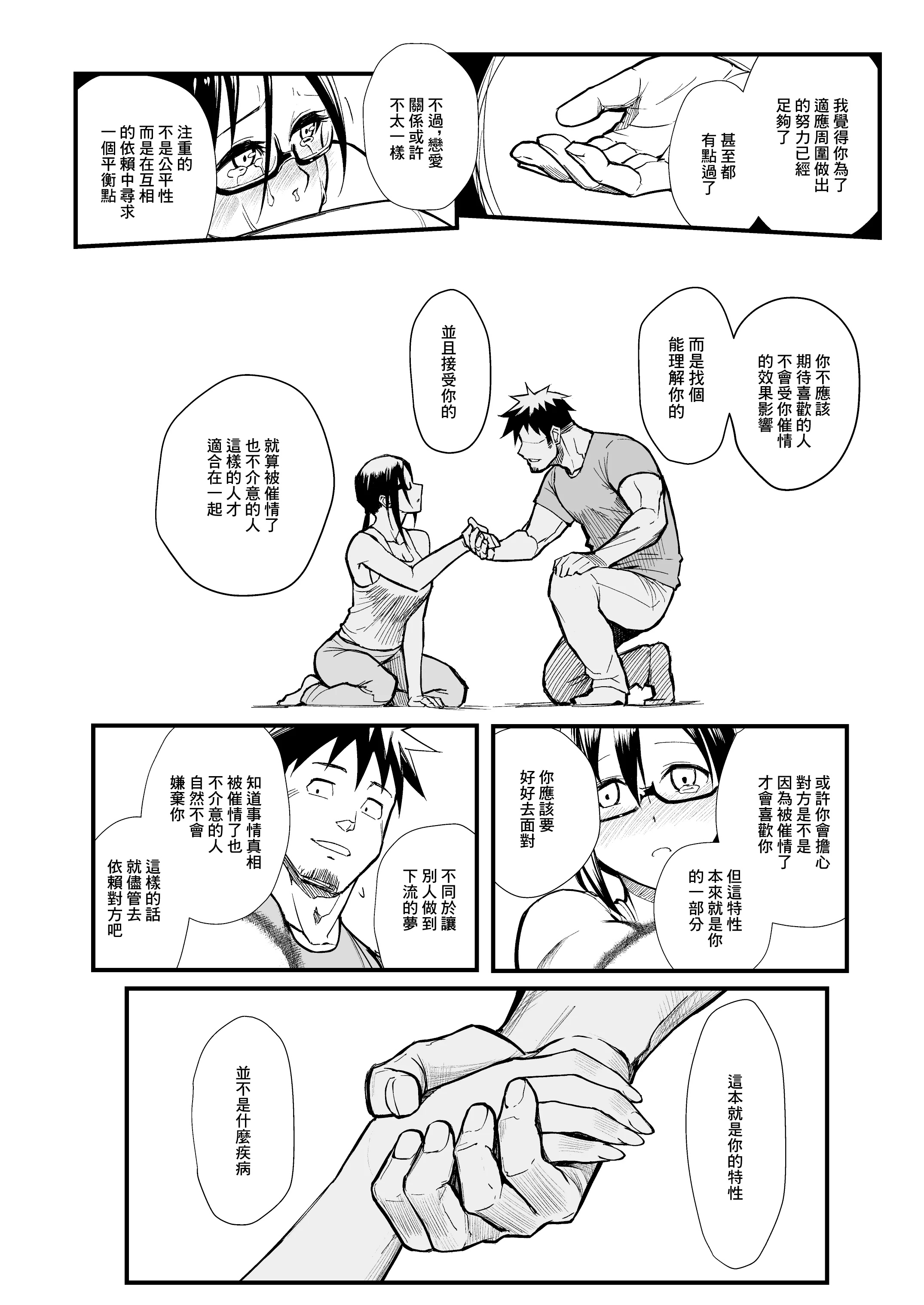 [日本漫画] [華容道 (松果)] 佐藤先生は語りたい (亜人ちゃんは語りたい)｜佐藤老師有話說 单本,巨乳大奶,单女,内衣,老师,内射中出#[24P]-11