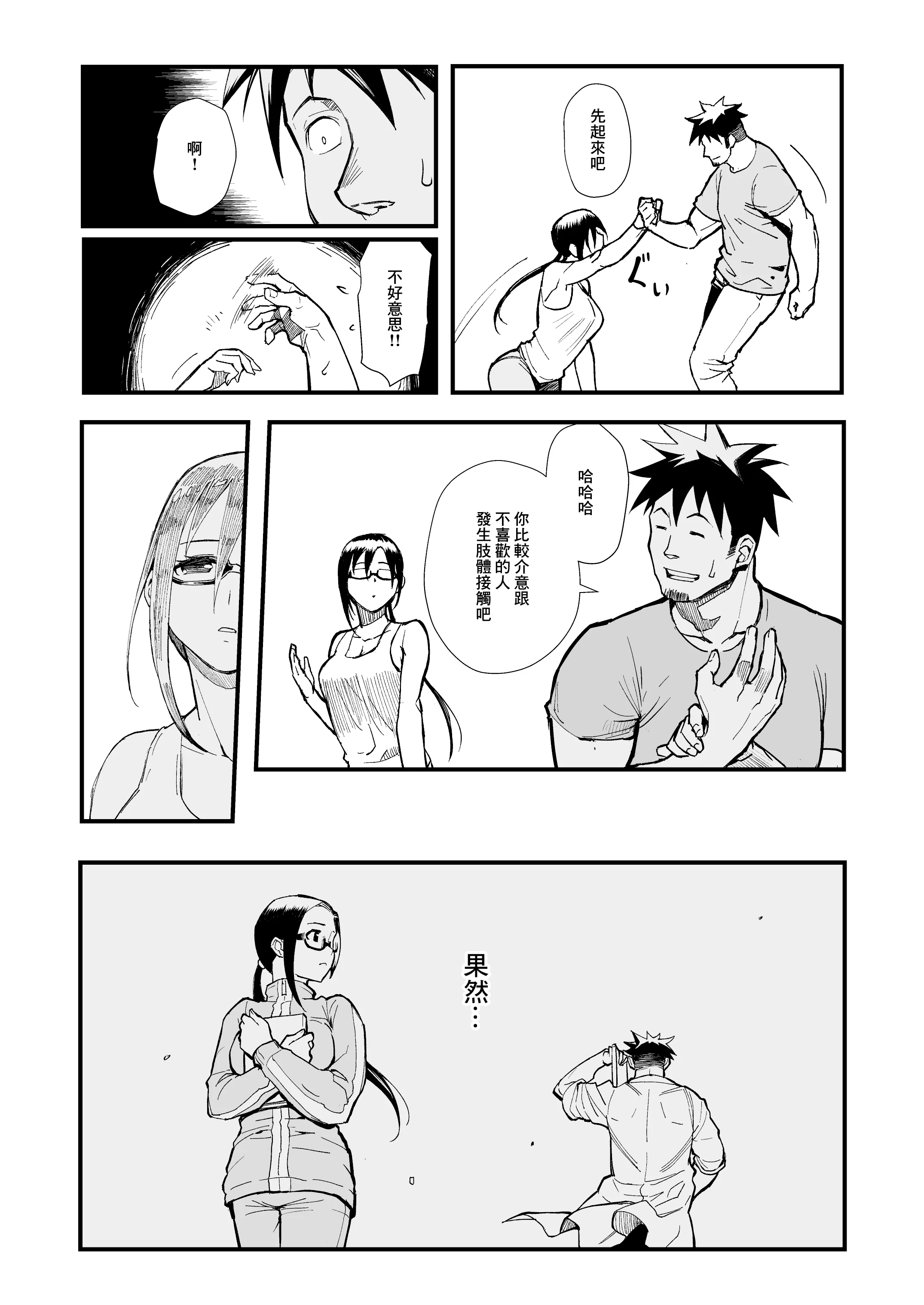 [日本漫画] [華容道 (松果)] 佐藤先生は語りたい (亜人ちゃんは語りたい)｜佐藤老師有話說 单本,巨乳大奶,单女,内衣,老师,内射中出#[24P]-12