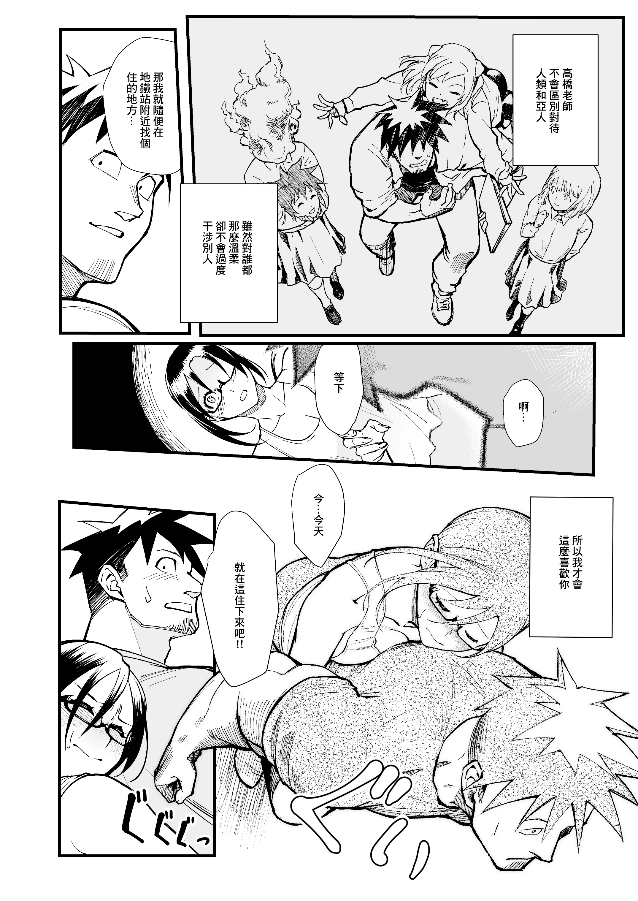 [日本漫画] [華容道 (松果)] 佐藤先生は語りたい (亜人ちゃんは語りたい)｜佐藤老師有話說 单本,巨乳大奶,单女,内衣,老师,内射中出#[24P]-13