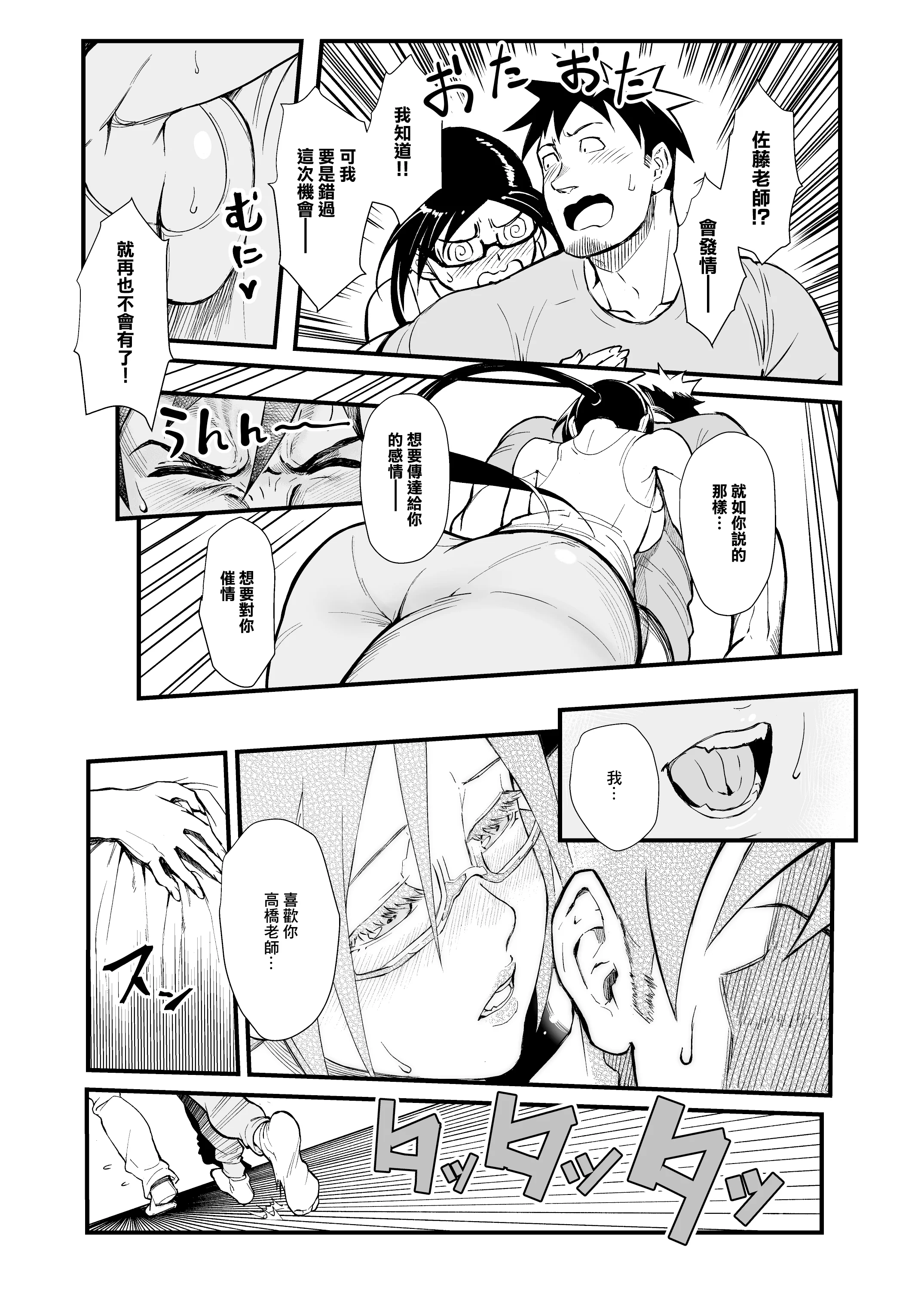 [日本漫画] [華容道 (松果)] 佐藤先生は語りたい (亜人ちゃんは語りたい)｜佐藤老師有話說 单本,巨乳大奶,单女,内衣,老师,内射中出#[24P]-14