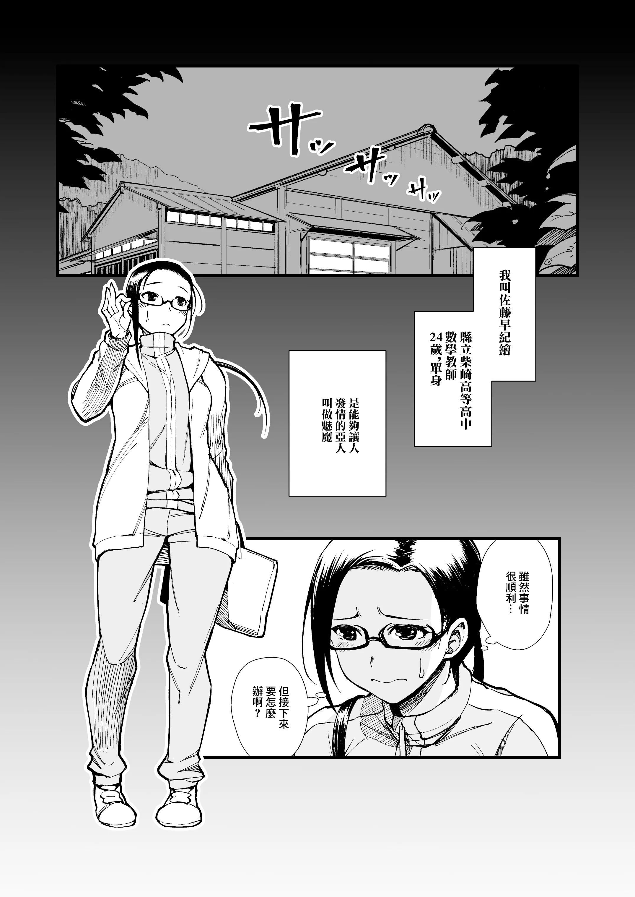 [日本漫画] [華容道 (松果)] 佐藤先生は語りたい (亜人ちゃんは語りたい)｜佐藤老師有話說 单本,巨乳大奶,单女,内衣,老师,内射中出#[24P]-2