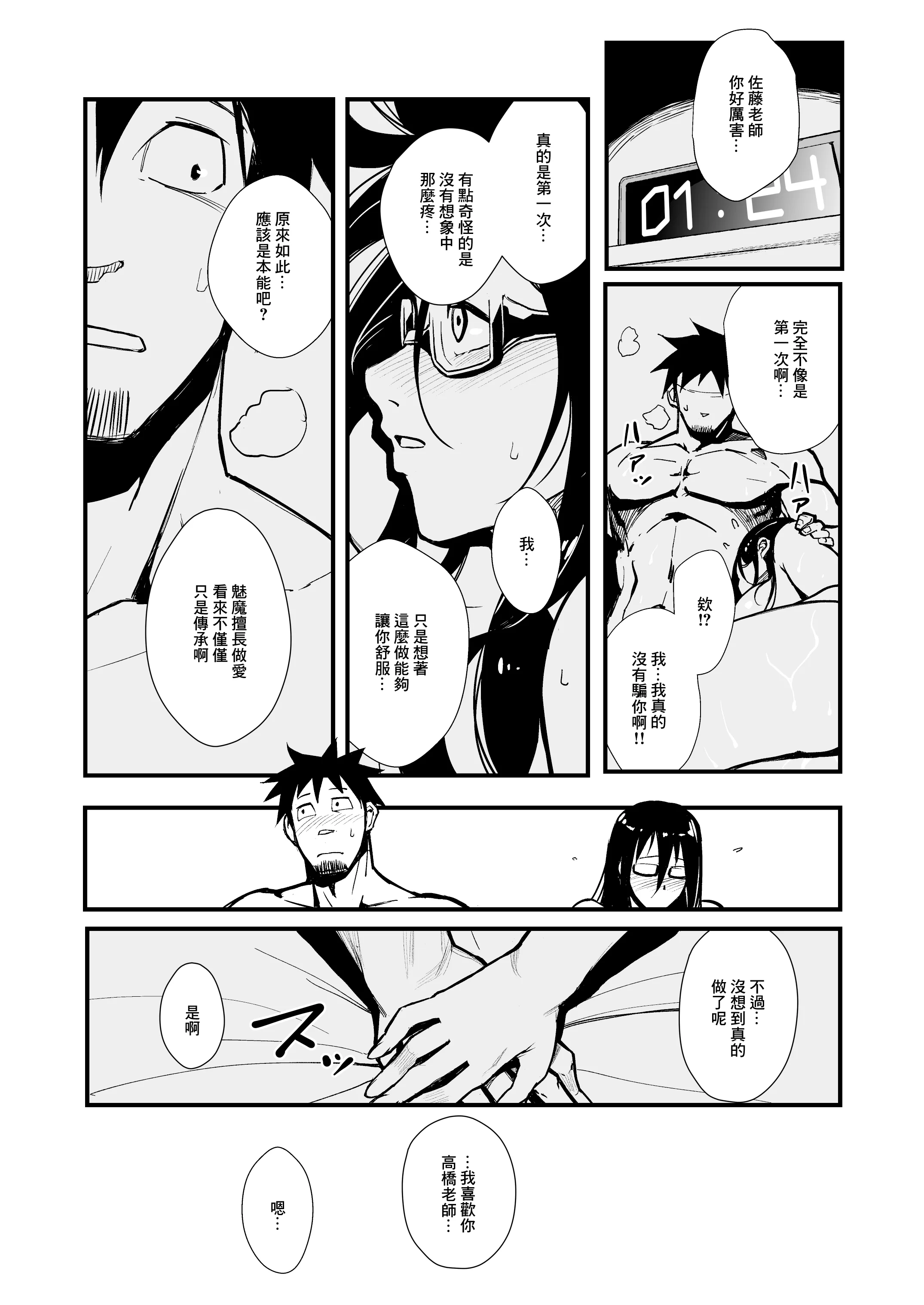 [日本漫画] [華容道 (松果)] 佐藤先生は語りたい (亜人ちゃんは語りたい)｜佐藤老師有話說 单本,巨乳大奶,单女,内衣,老师,内射中出#[24P]-22