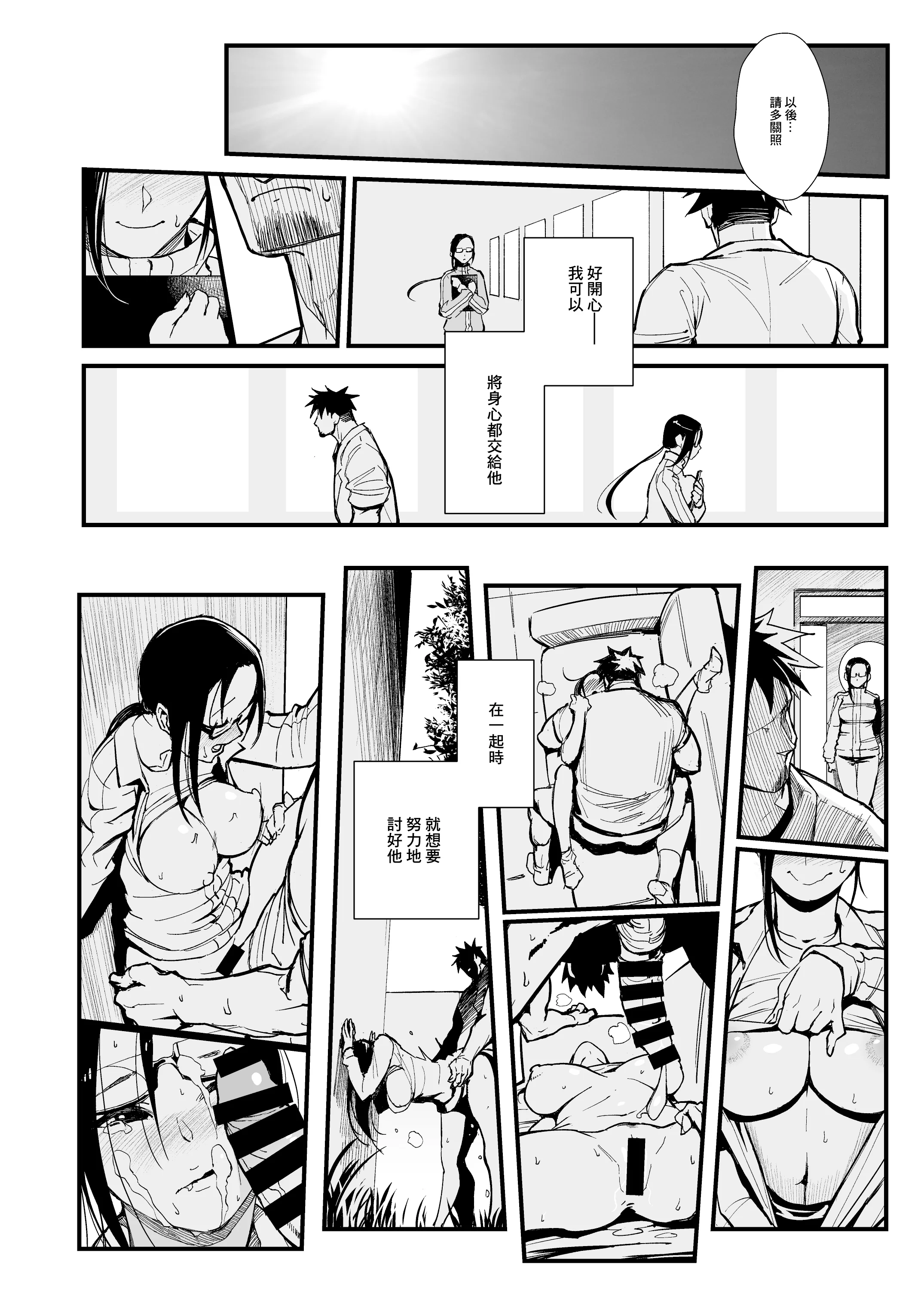 [日本漫画] [華容道 (松果)] 佐藤先生は語りたい (亜人ちゃんは語りたい)｜佐藤老師有話說 单本,巨乳大奶,单女,内衣,老师,内射中出#[24P]-23