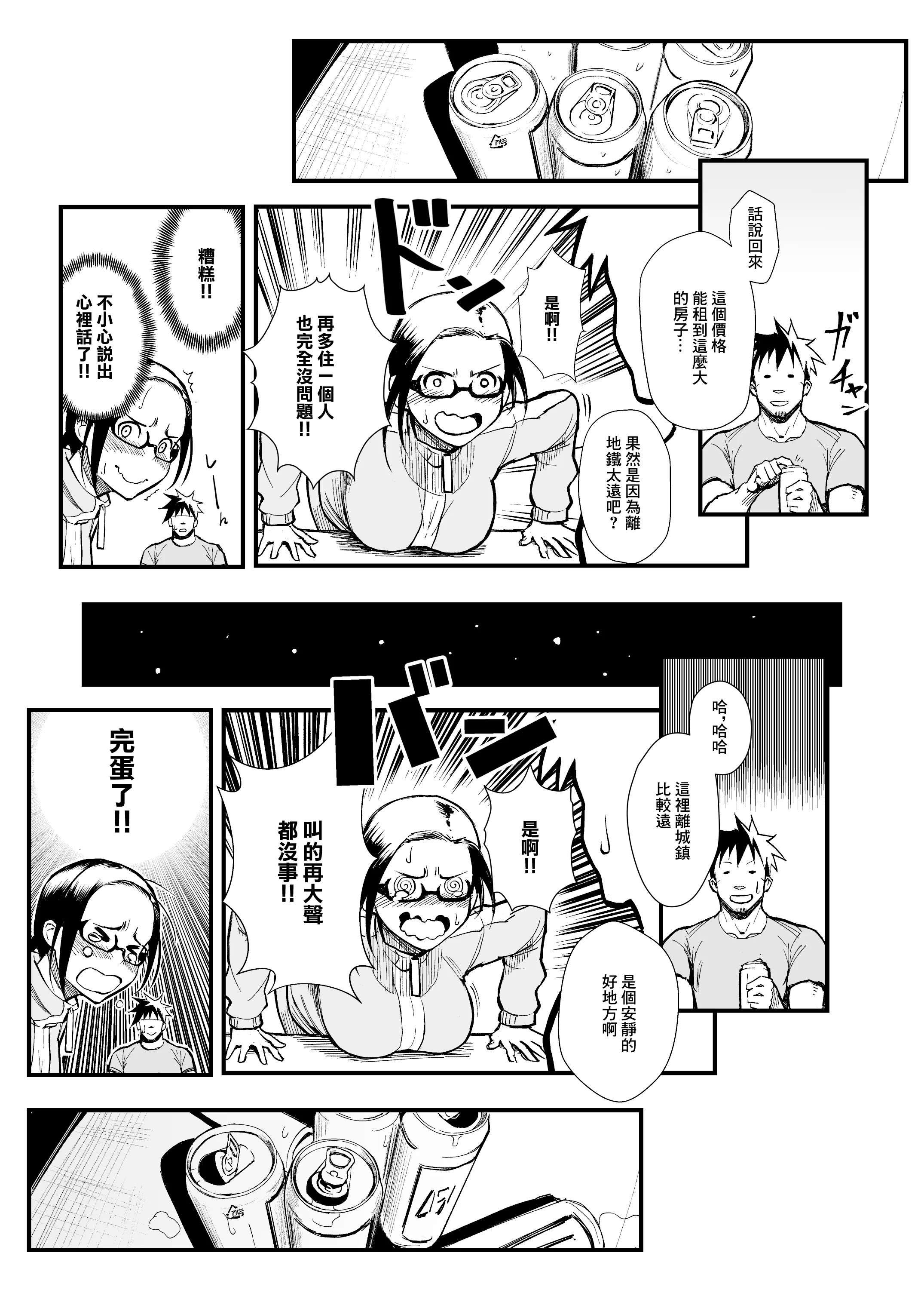 [日本漫画] [華容道 (松果)] 佐藤先生は語りたい (亜人ちゃんは語りたい)｜佐藤老師有話說 单本,巨乳大奶,单女,内衣,老师,内射中出#[24P]-4
