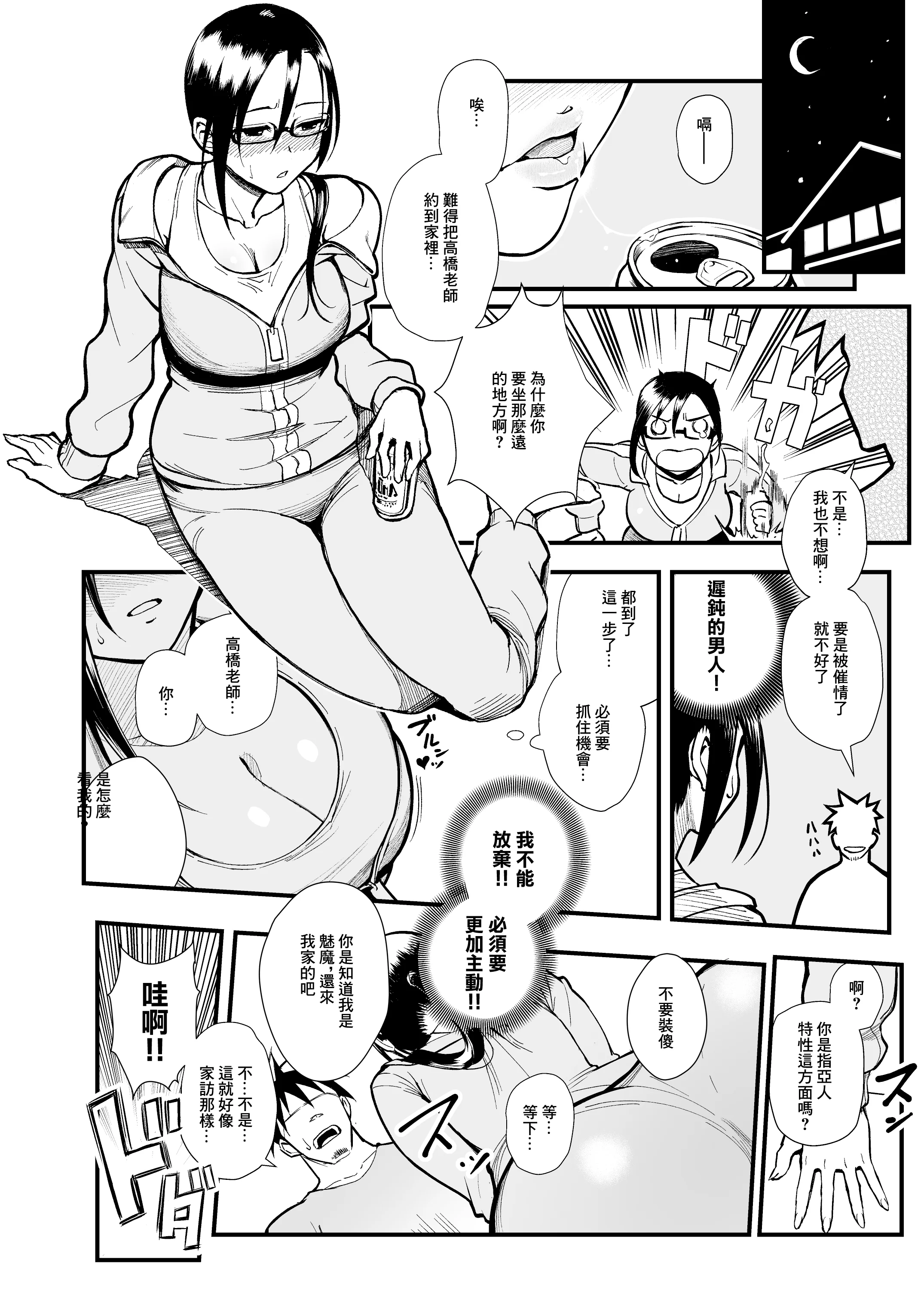 [日本漫画] [華容道 (松果)] 佐藤先生は語りたい (亜人ちゃんは語りたい)｜佐藤老師有話說 单本,巨乳大奶,单女,内衣,老师,内射中出#[24P]-5