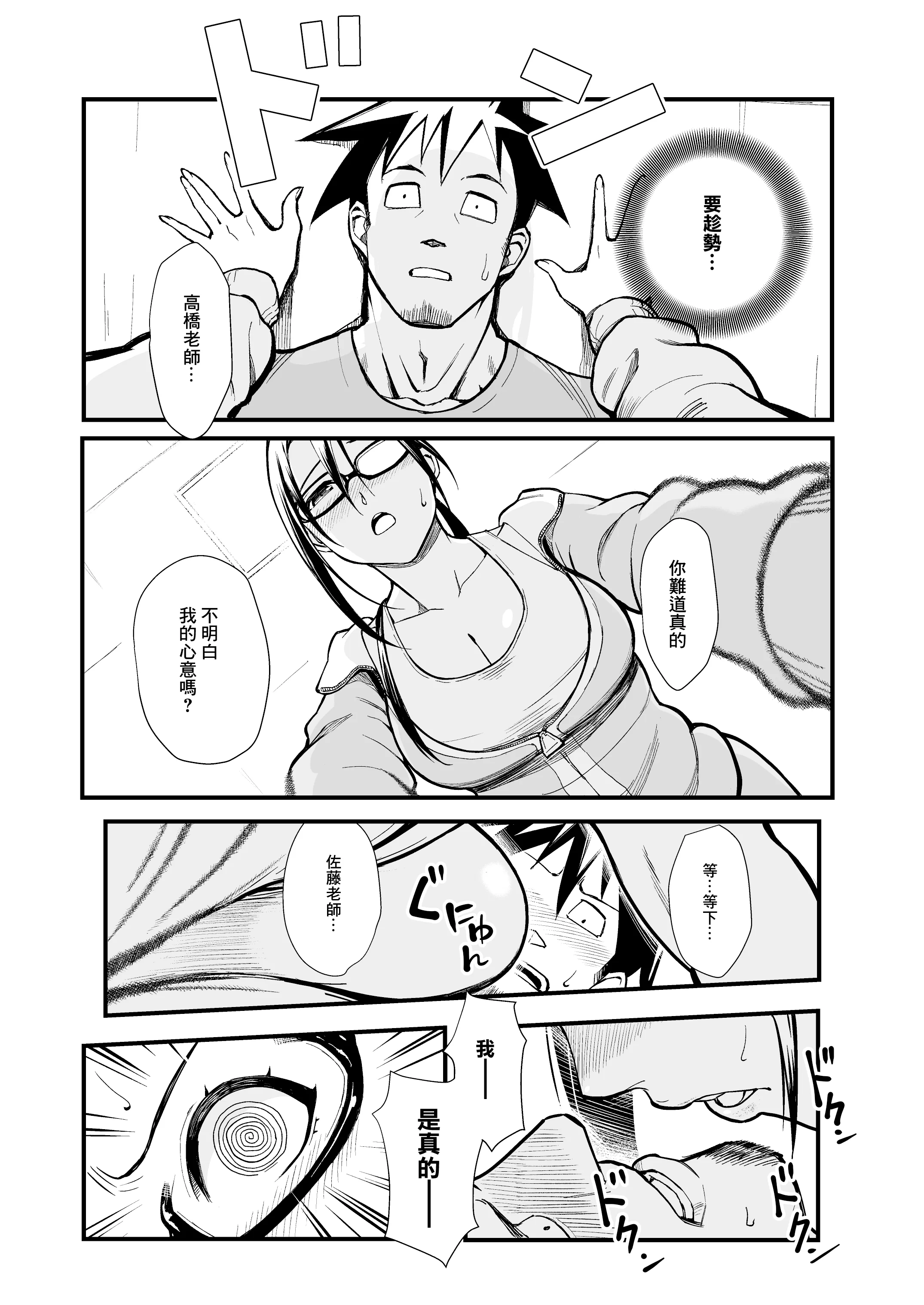 [日本漫画] [華容道 (松果)] 佐藤先生は語りたい (亜人ちゃんは語りたい)｜佐藤老師有話說 单本,巨乳大奶,单女,内衣,老师,内射中出#[24P]-6