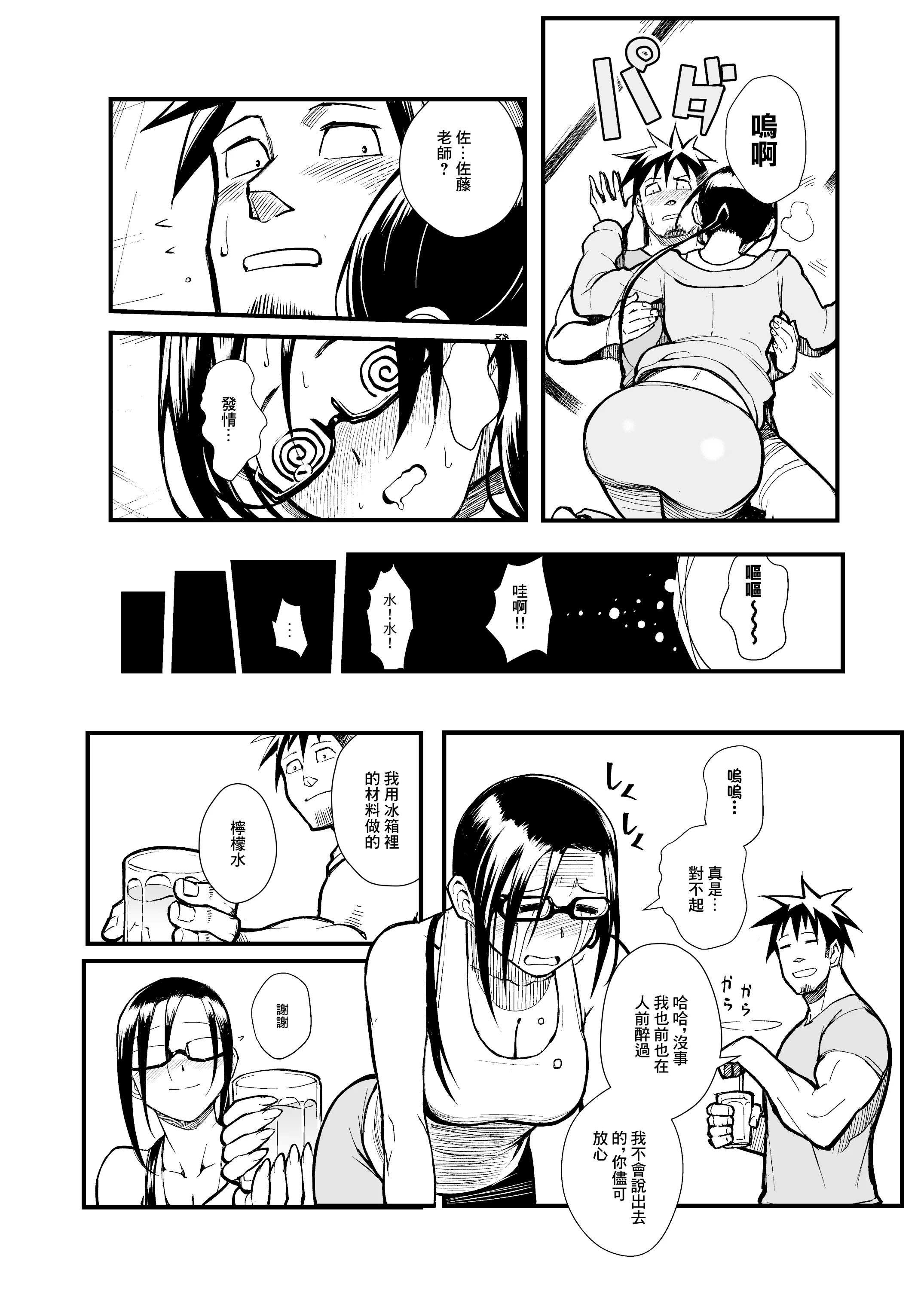 [日本漫画] [華容道 (松果)] 佐藤先生は語りたい (亜人ちゃんは語りたい)｜佐藤老師有話說 单本,巨乳大奶,单女,内衣,老师,内射中出#[24P]-7