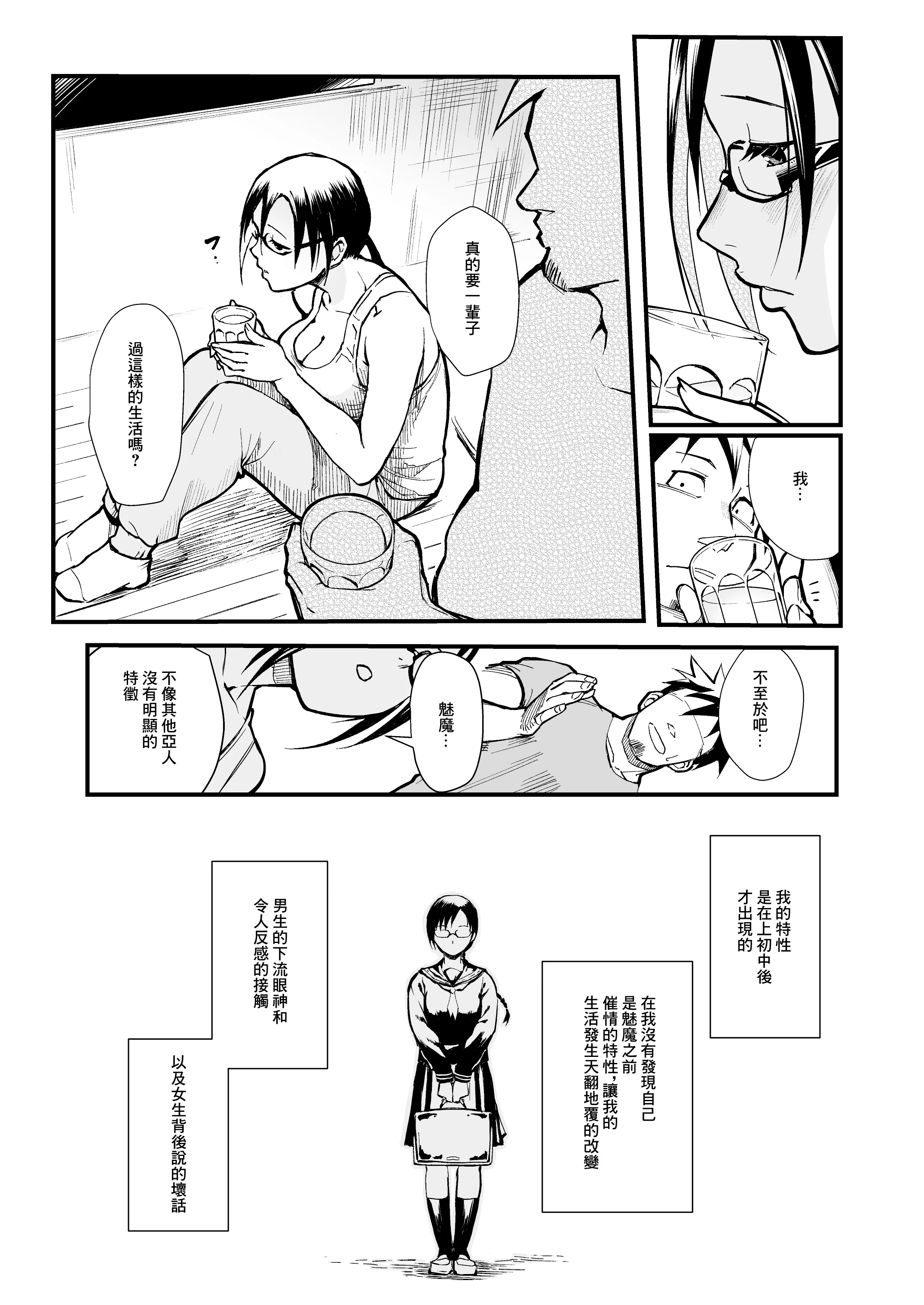 [日本漫画] [華容道 (松果)] 佐藤先生は語りたい (亜人ちゃんは語りたい)｜佐藤老師有話說 单本,巨乳大奶,单女,内衣,老师,内射中出#[24P]-8