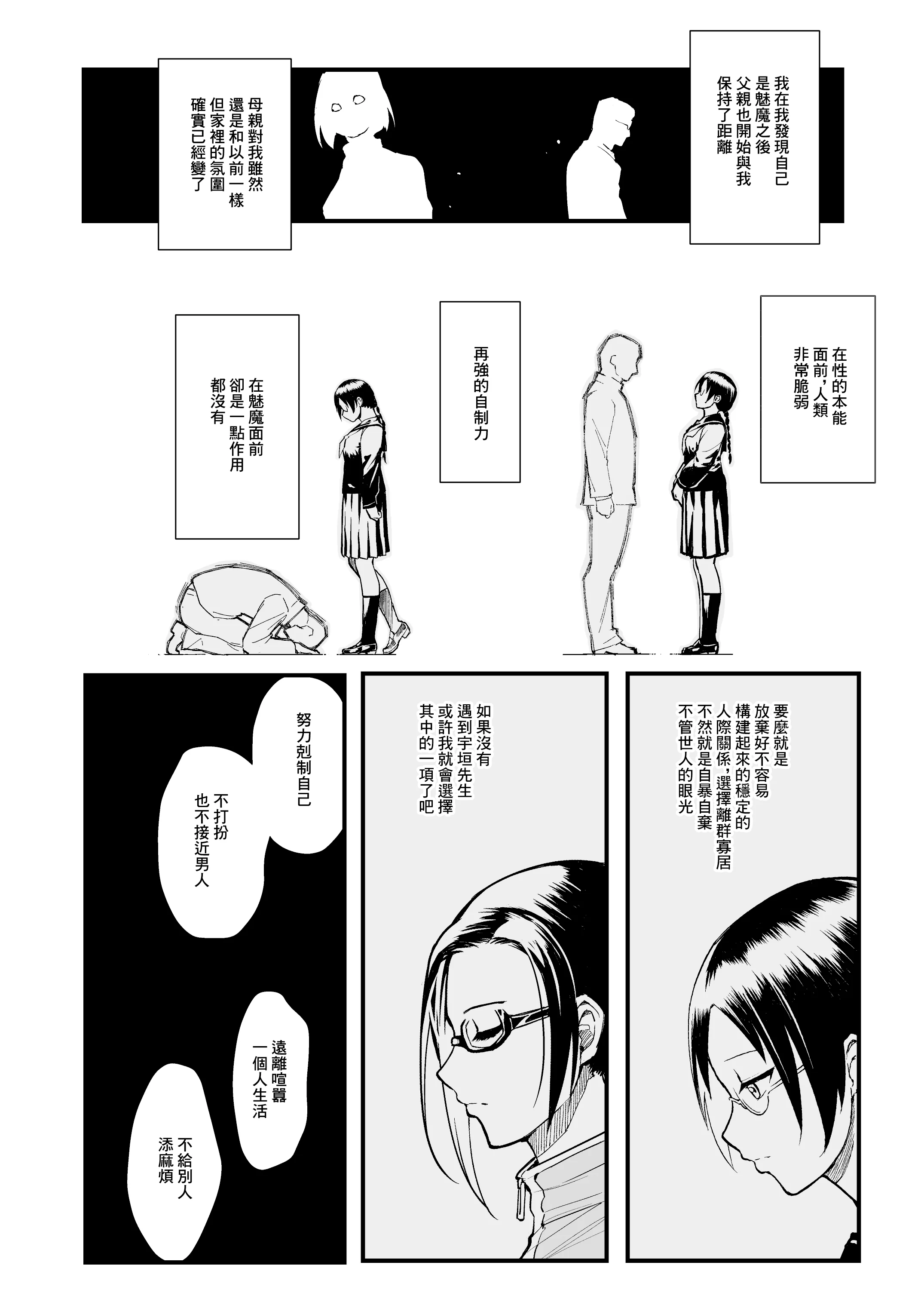 [日本漫画] [華容道 (松果)] 佐藤先生は語りたい (亜人ちゃんは語りたい)｜佐藤老師有話說 单本,巨乳大奶,单女,内衣,老师,内射中出#[24P]-9