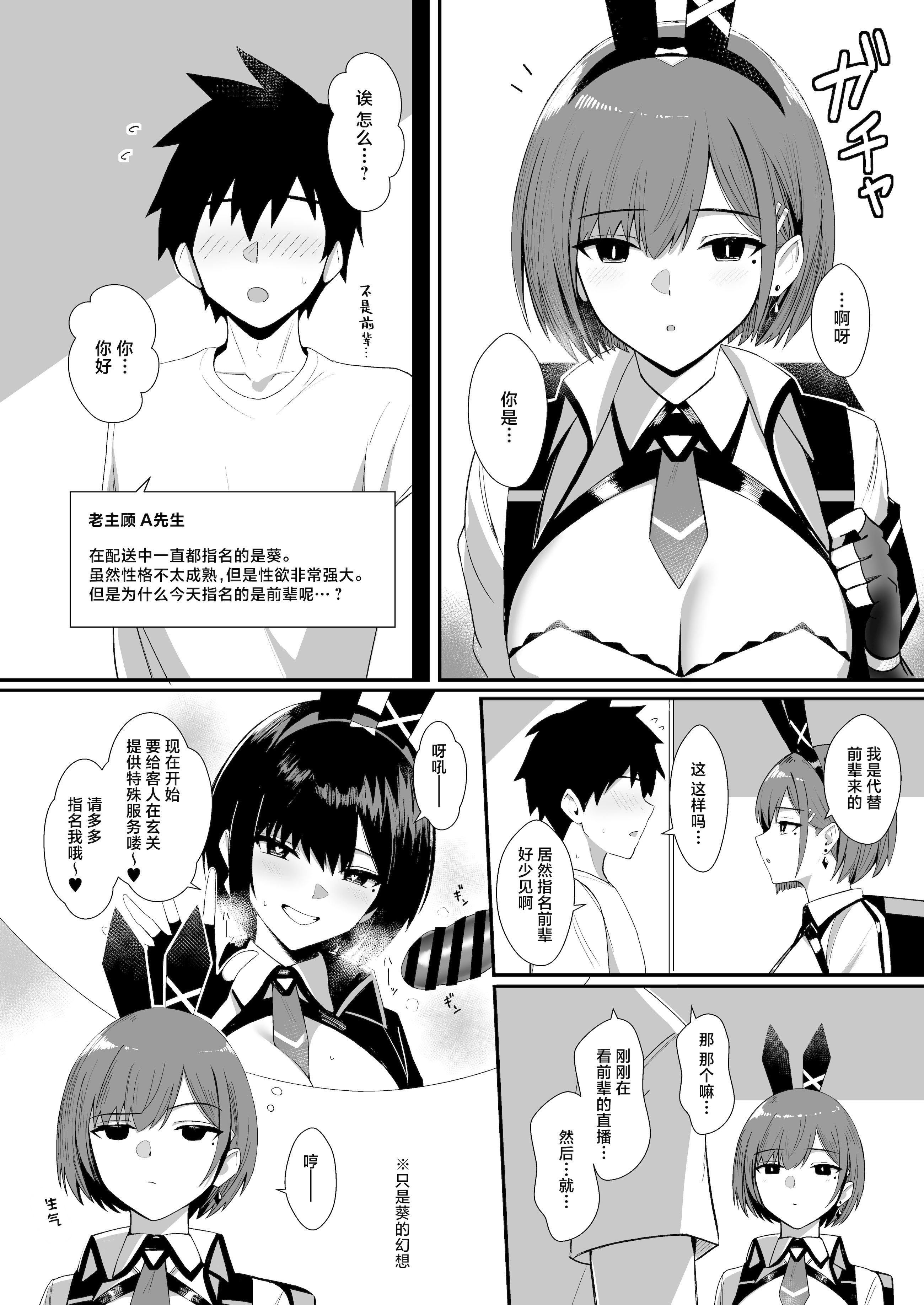 [日本漫画] [HoneyRoad (Bee導師)] 配達バニーガールとサービスえっち3｜与兔女郎配送员的特殊服务做爱 单本,巨乳大奶,兔女郎,内射中出,丝袜#[25P]-10
