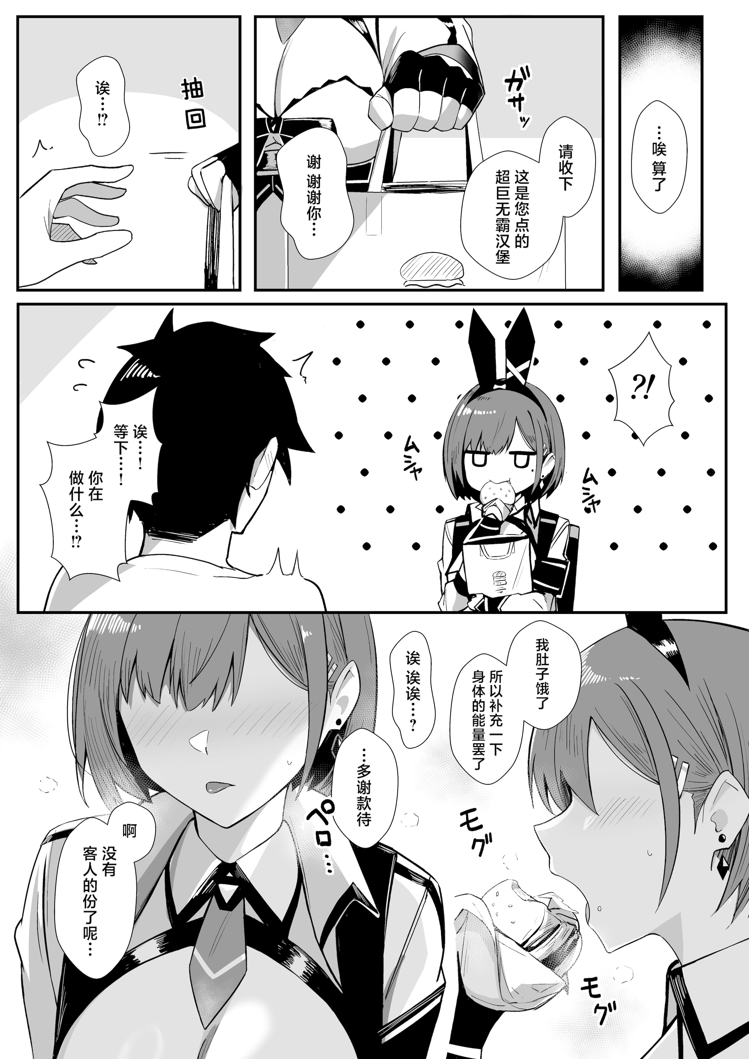 [日本漫画] [HoneyRoad (Bee導師)] 配達バニーガールとサービスえっち3｜与兔女郎配送员的特殊服务做爱 单本,巨乳大奶,兔女郎,内射中出,丝袜#[25P]-11