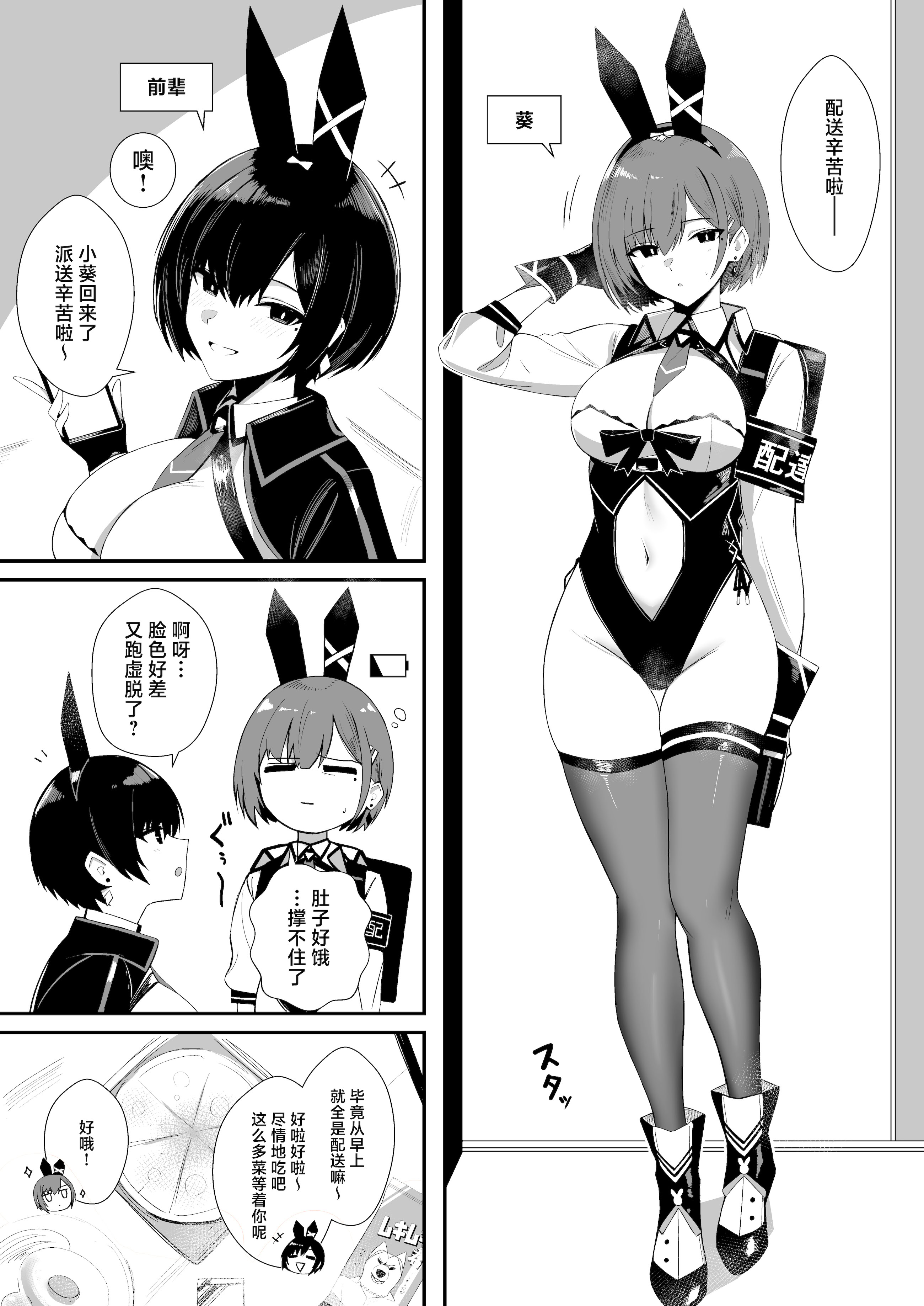 [日本漫画] [HoneyRoad (Bee導師)] 配達バニーガールとサービスえっち3｜与兔女郎配送员的特殊服务做爱 单本,巨乳大奶,兔女郎,内射中出,丝袜#[25P]-3