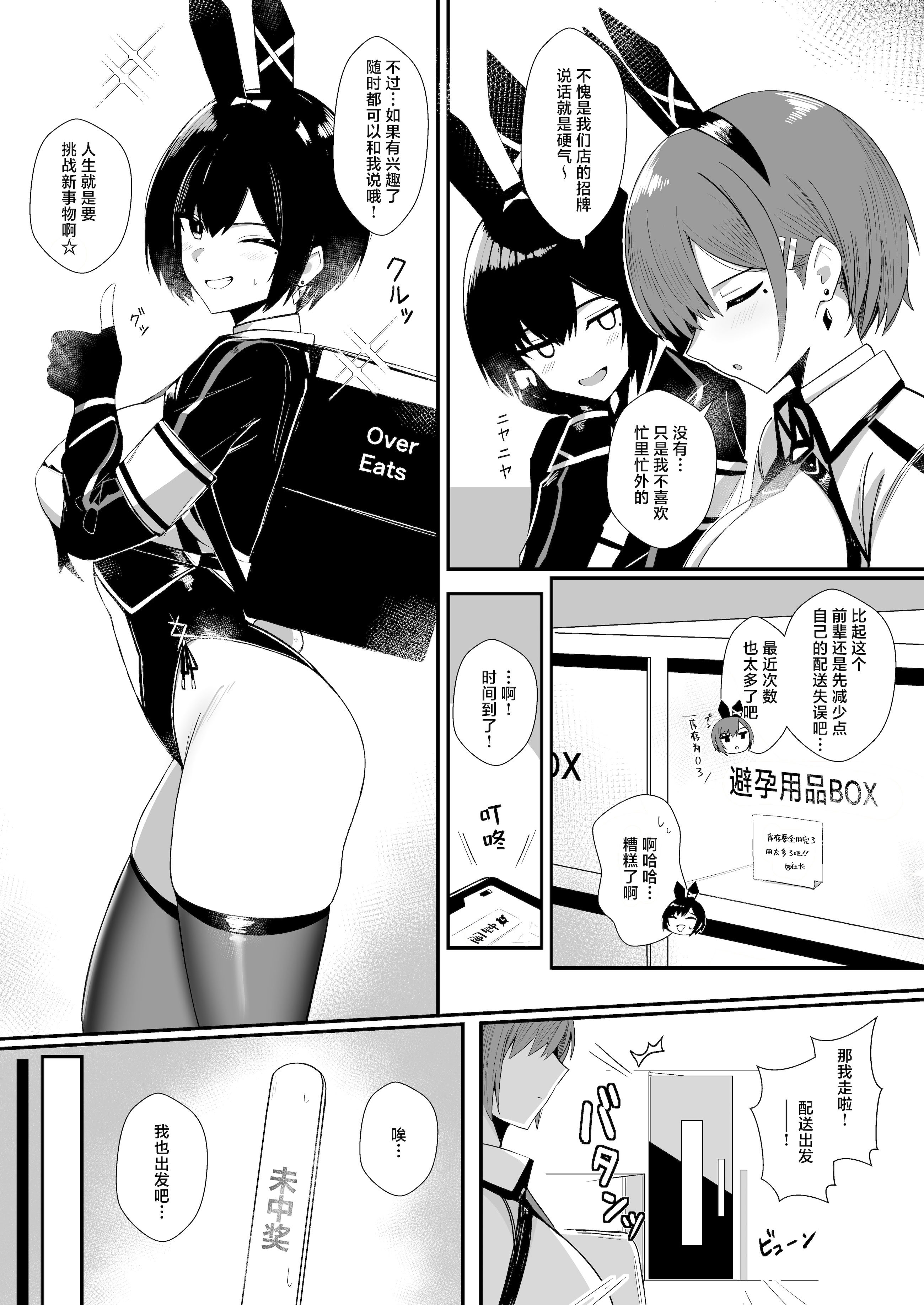 [日本漫画] [HoneyRoad (Bee導師)] 配達バニーガールとサービスえっち3｜与兔女郎配送员的特殊服务做爱 单本,巨乳大奶,兔女郎,内射中出,丝袜#[25P]-5
