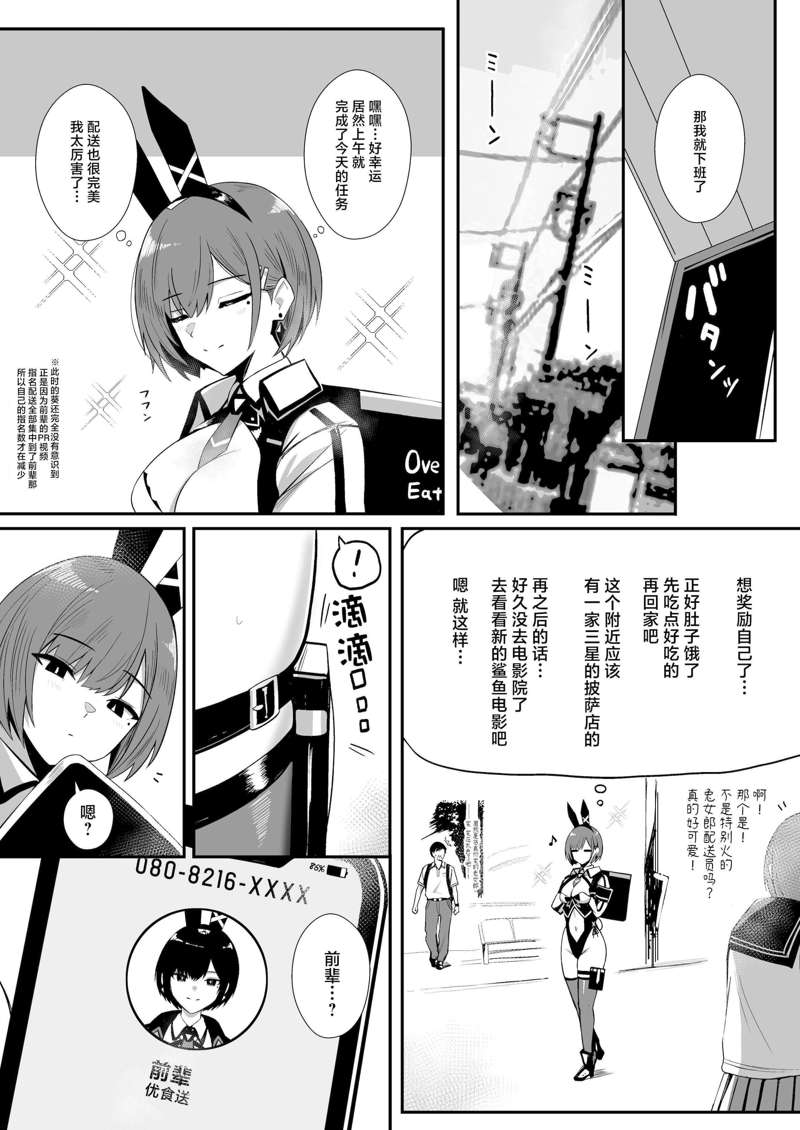 [日本漫画] [HoneyRoad (Bee導師)] 配達バニーガールとサービスえっち3｜与兔女郎配送员的特殊服务做爱 单本,巨乳大奶,兔女郎,内射中出,丝袜#[25P]-6